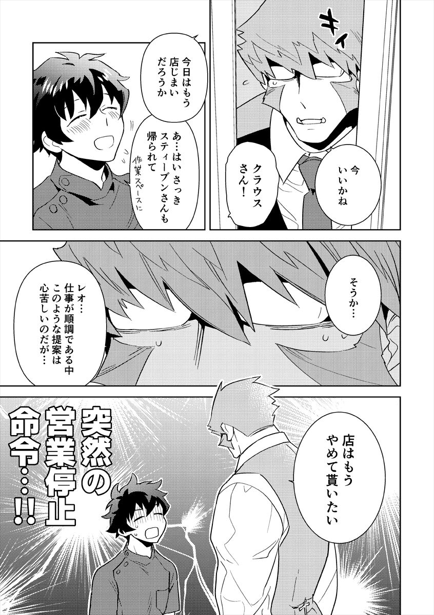 Leonardo no Massageya-san - Page 30