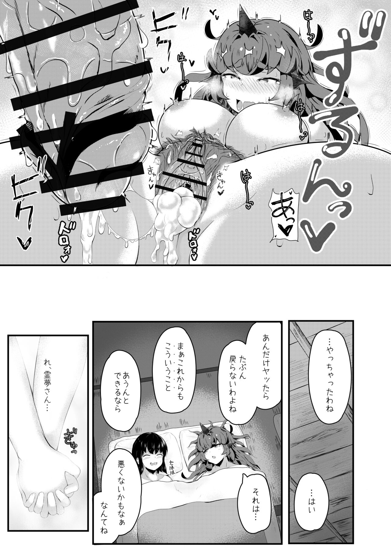 Aunn to Reimu no Ecchi na Yatsu 4 - Page 27