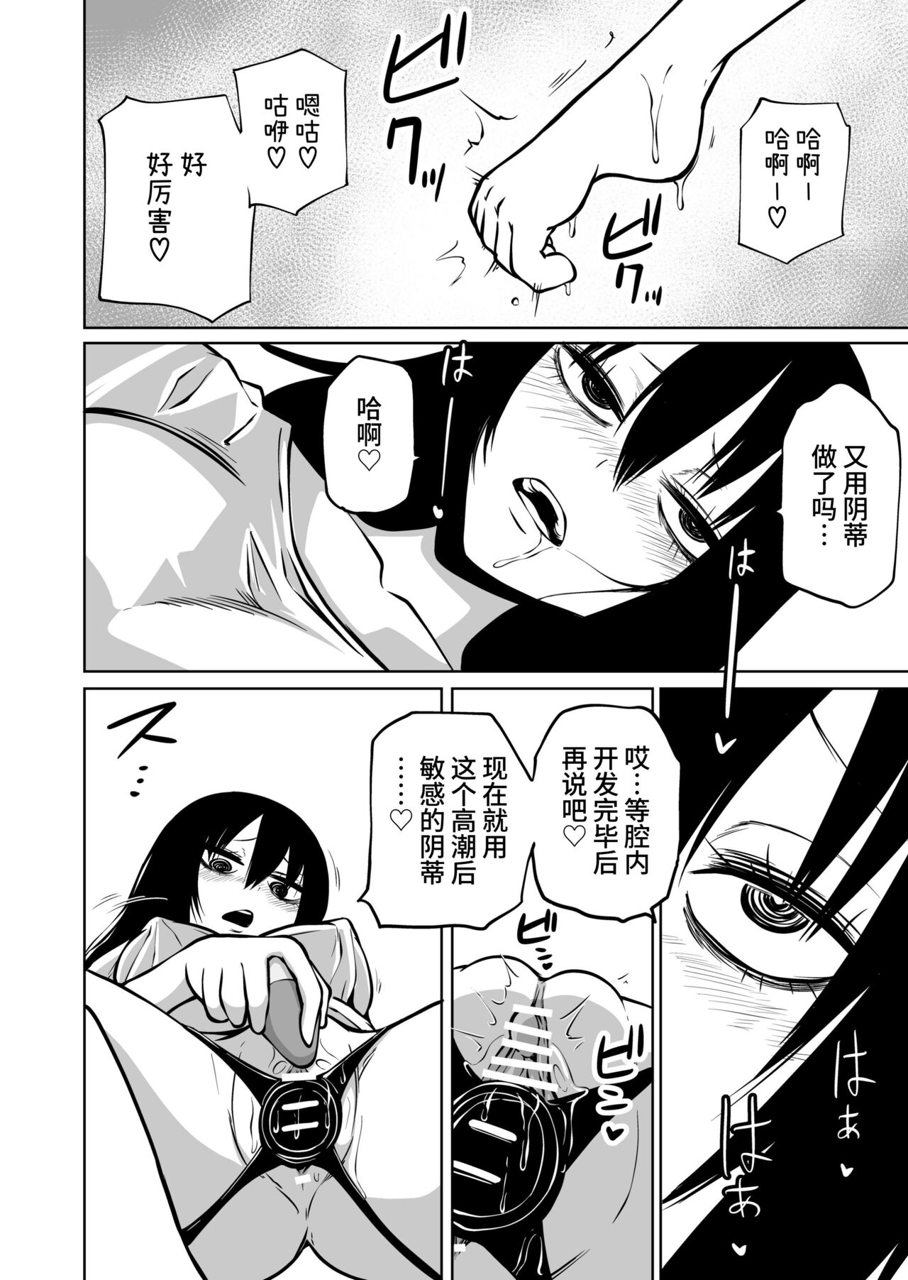 Onanie Chuudoku InCha Onna no Kaihatsu Shippai Taikendan | 自慰中毒阴沉女的开发失败体验谈 - Page 8