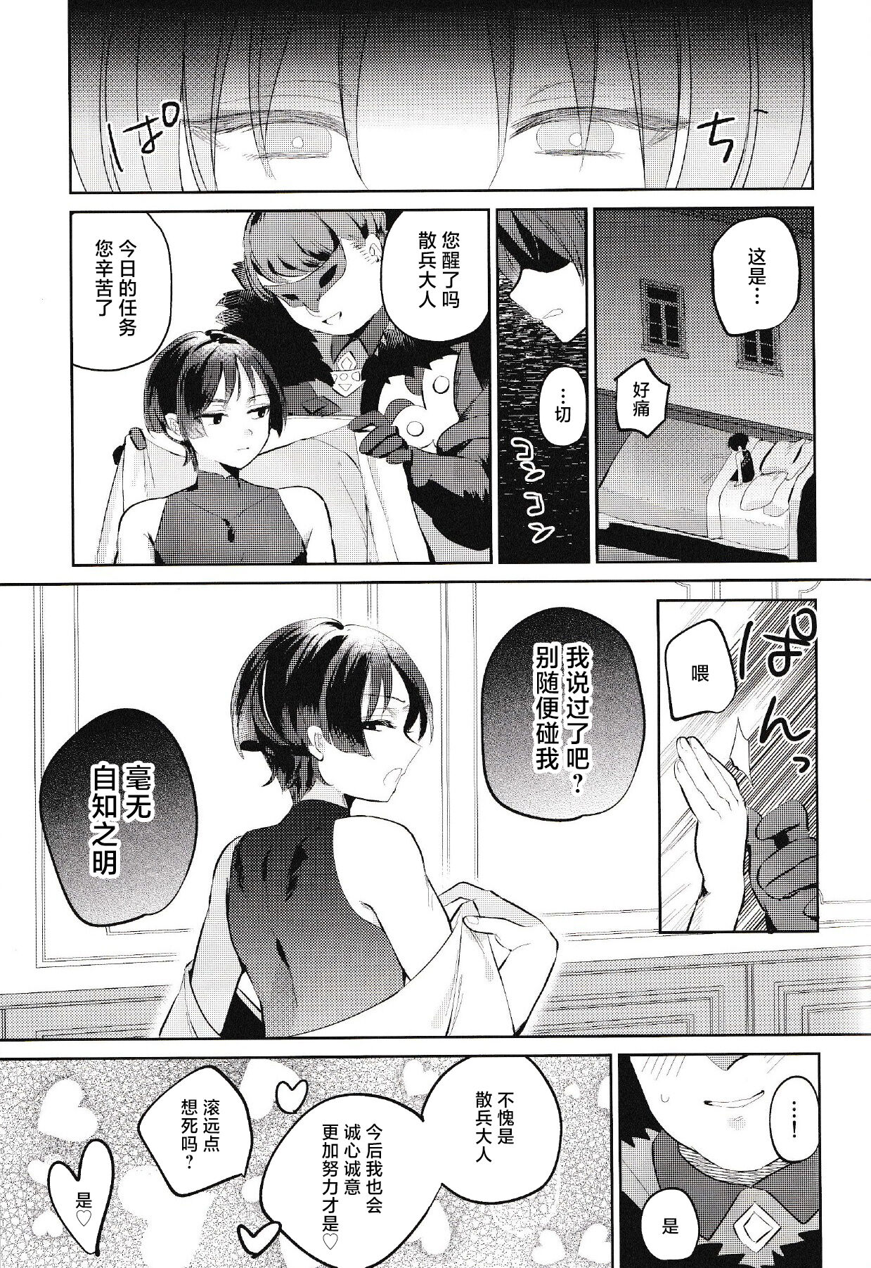 ほうろうしゃくんとスカラマシュくんをわからせるほん - Page 28