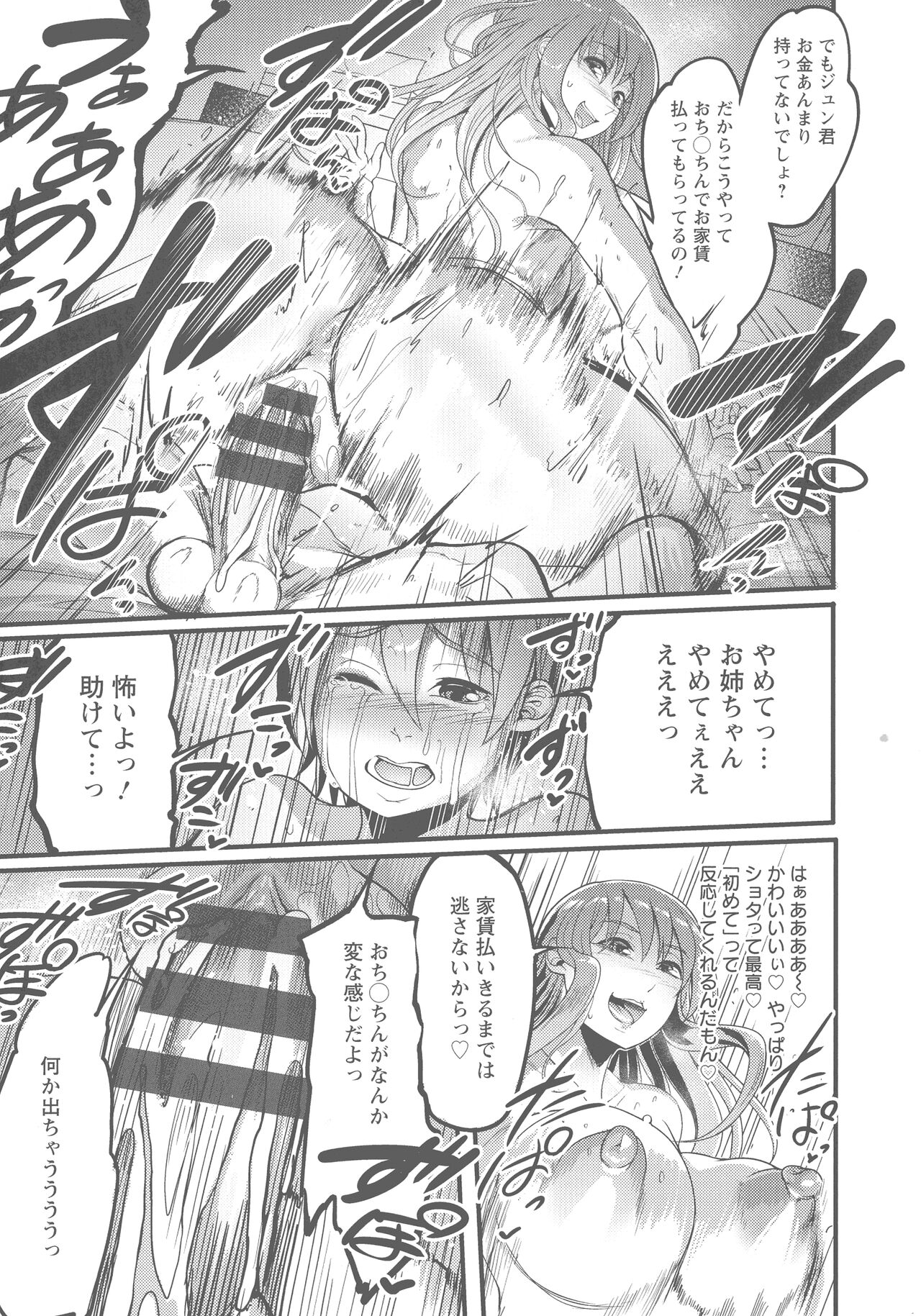 YOTOGIDUMA - Page 127