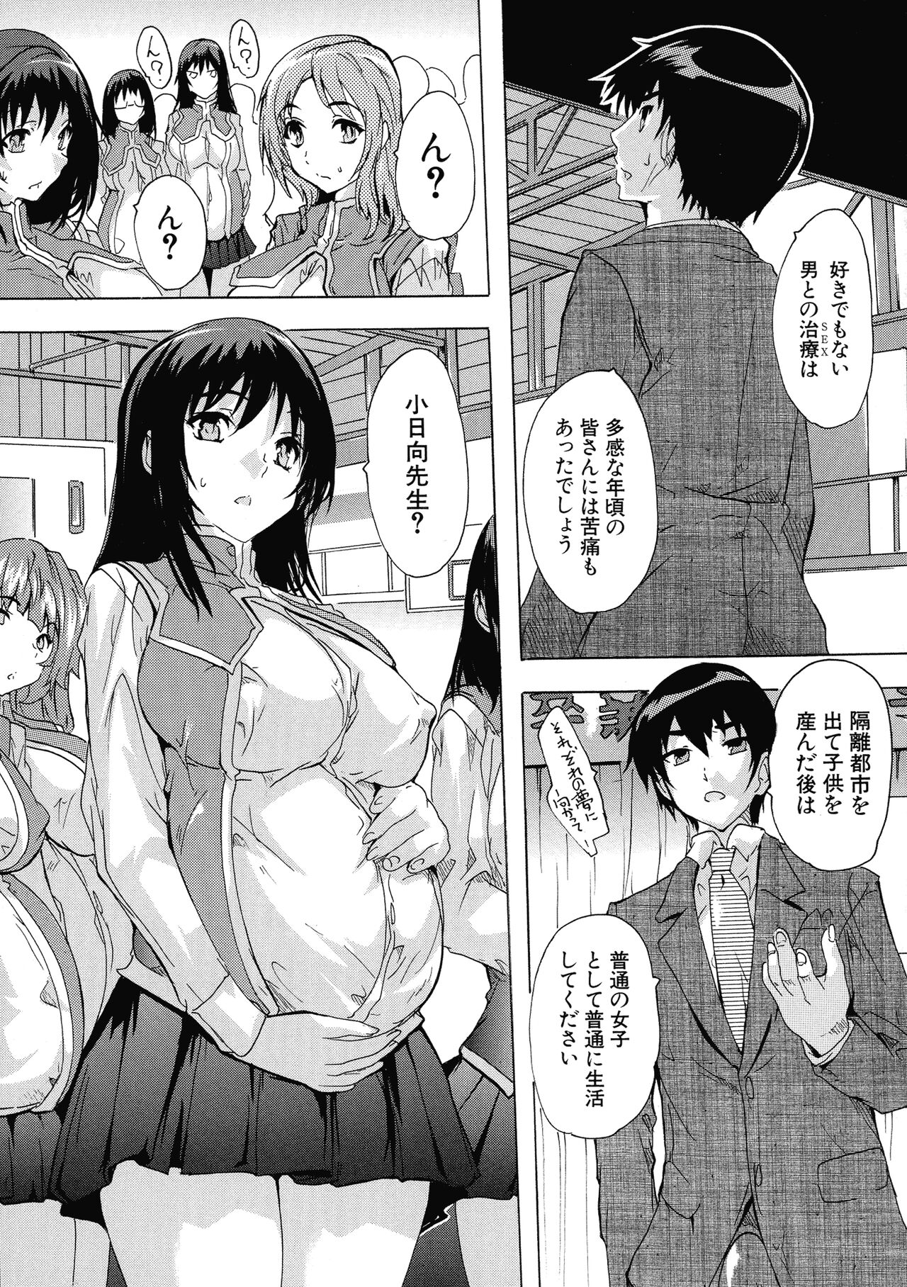 Ninshin Tokubetsu Gakkyuu - Page 169