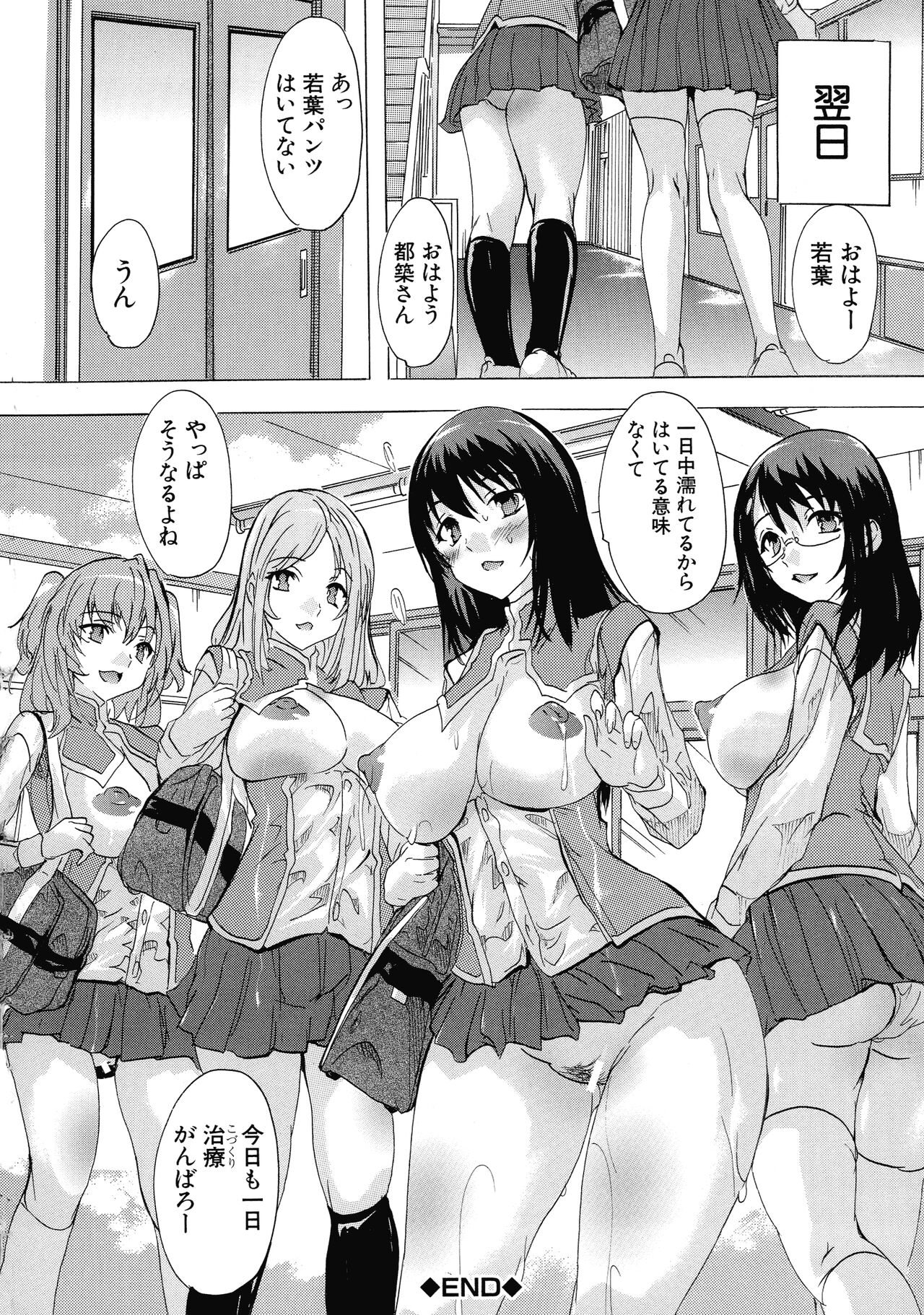 Ninshin Tokubetsu Gakkyuu - Page 37