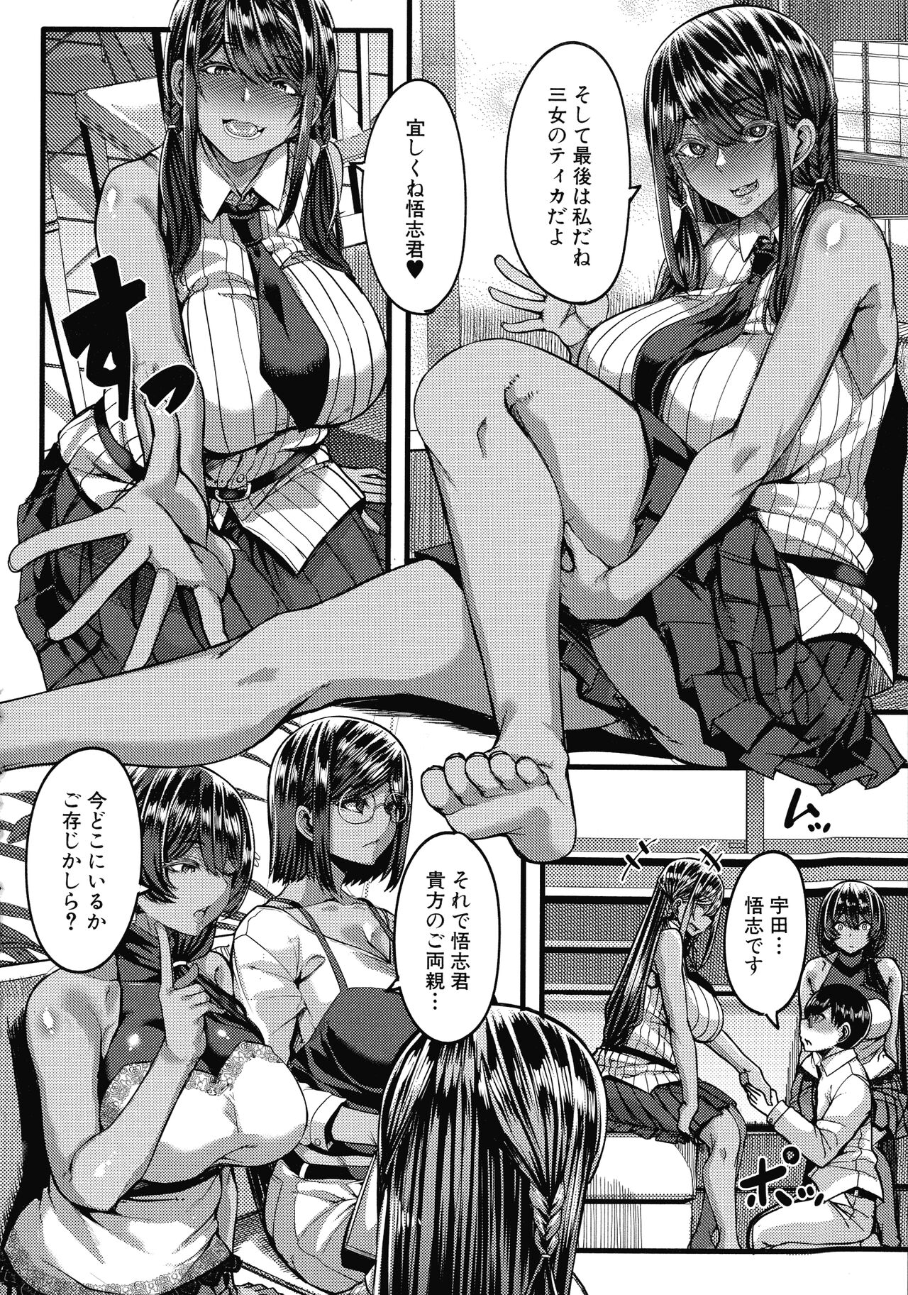 Kasshoku Hime to Himitsu no Keiyaku - Page 9