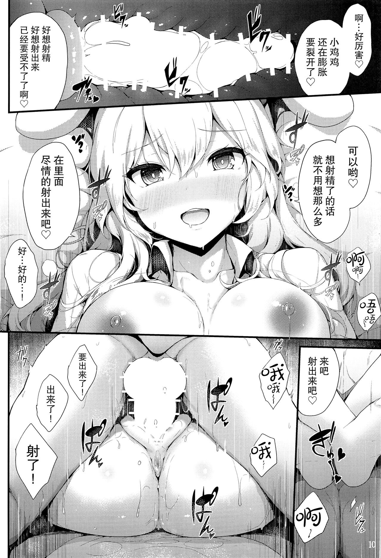 Udonge no Shucchou Shinryoujo | 优昙华的流动诊疗所 - Page 10
