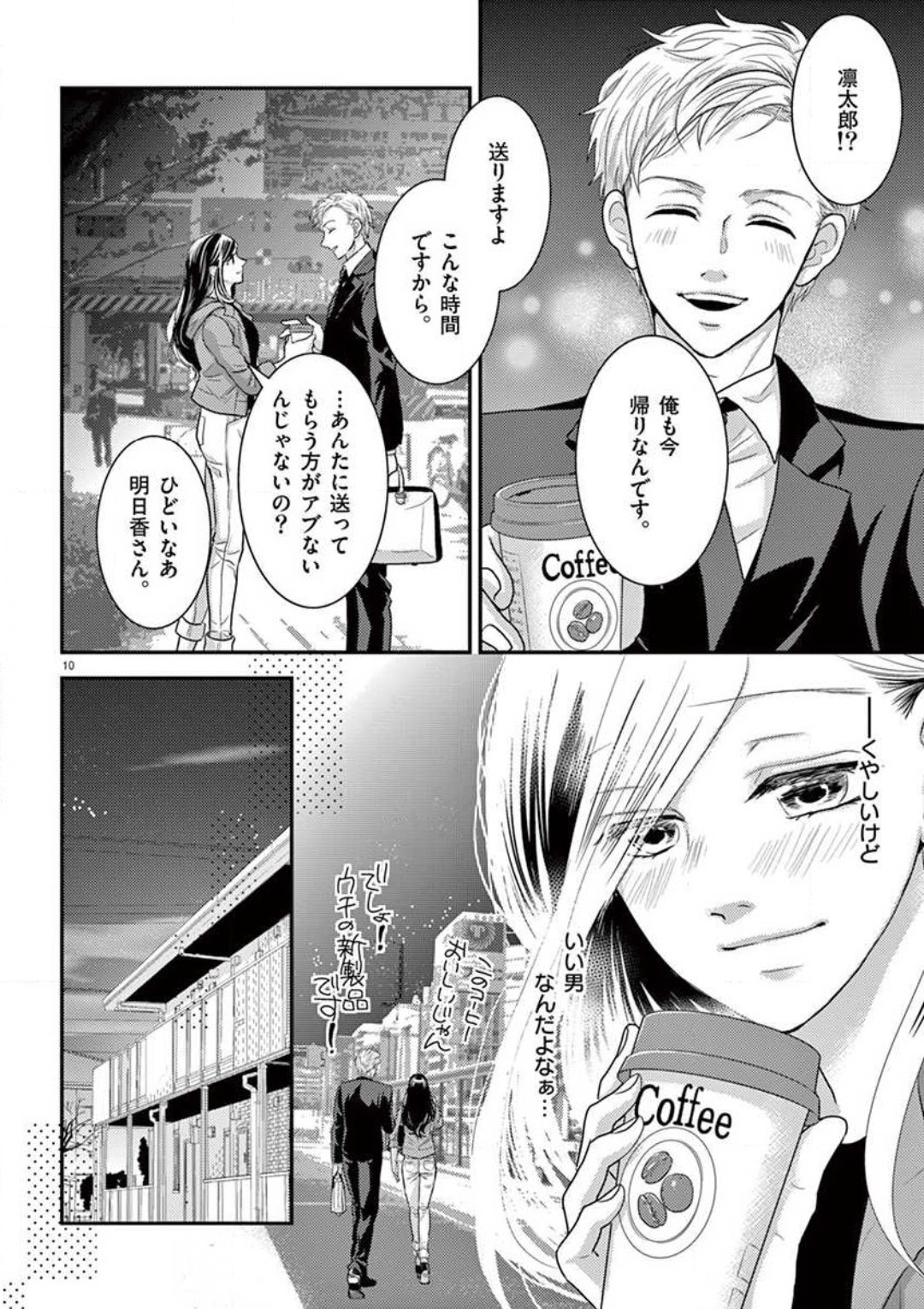 Yajū Suitchi ON!〜 Junjō Wanko wa Hageshi Sugi 〜 - Page 10
