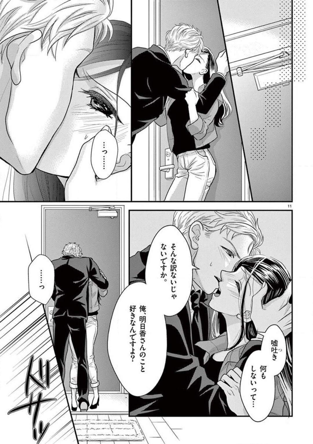 Yajū Suitchi ON!〜 Junjō Wanko wa Hageshi Sugi 〜 - Page 11