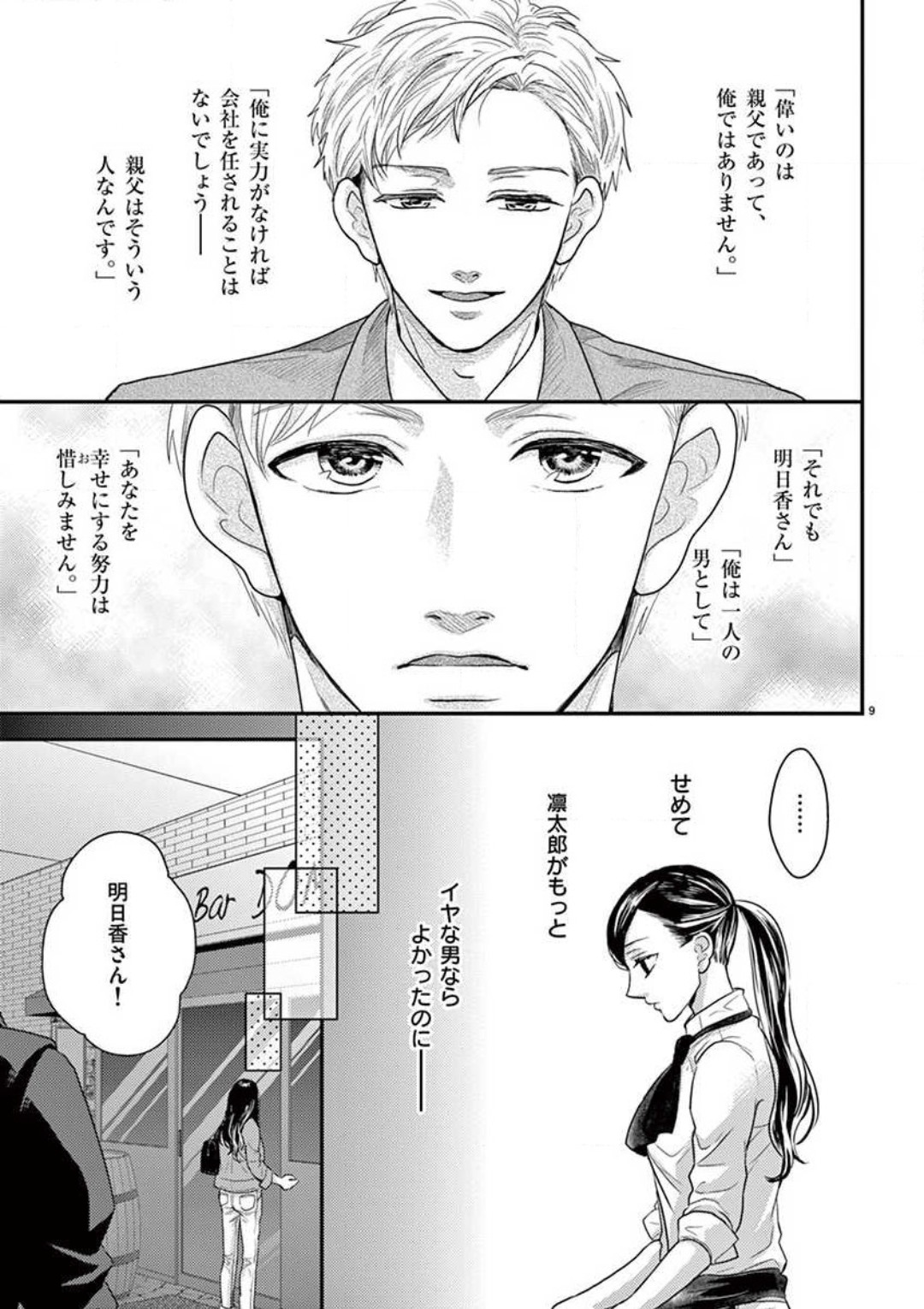 Yajū Suitchi ON!〜 Junjō Wanko wa Hageshi Sugi 〜 - Page 9