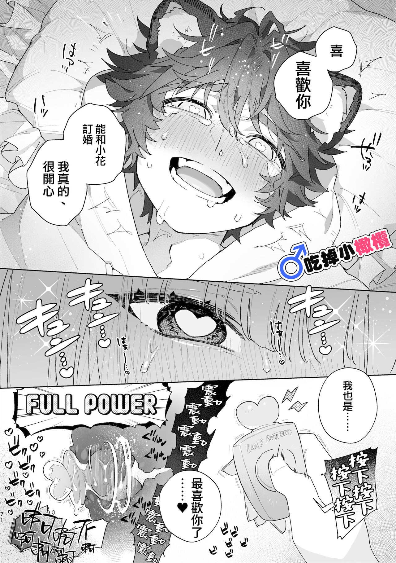 [Pink carro/ usachanGET]♂ ga uke. Kitsune-chan × tanuki-kun｜♂吃掉小公狸。小狐狸X狸猫同学[中文] [橄榄汉化组] - Page 72