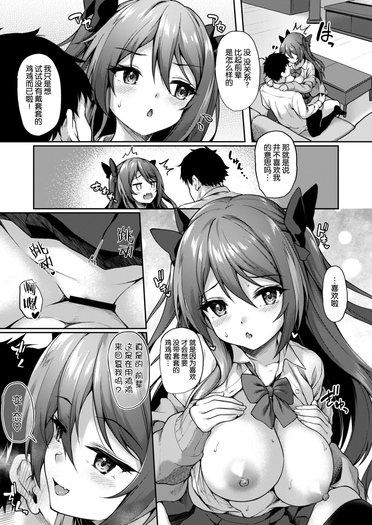 Kouhai wa Koakumama!? 2 - Page 22