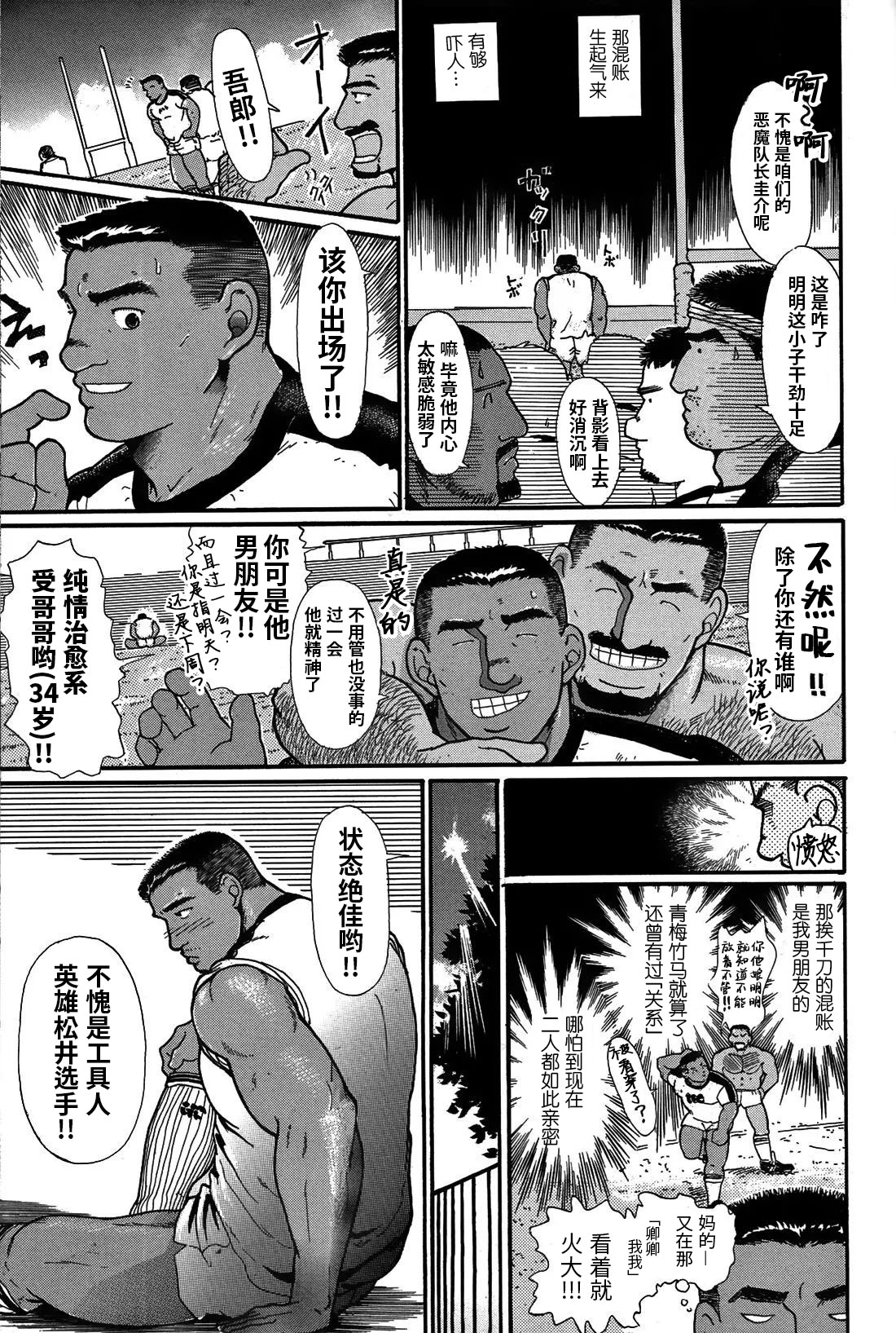 Junjou!! EPISODE3 | 纯情!! 第三章 「纯真」 - Page 6