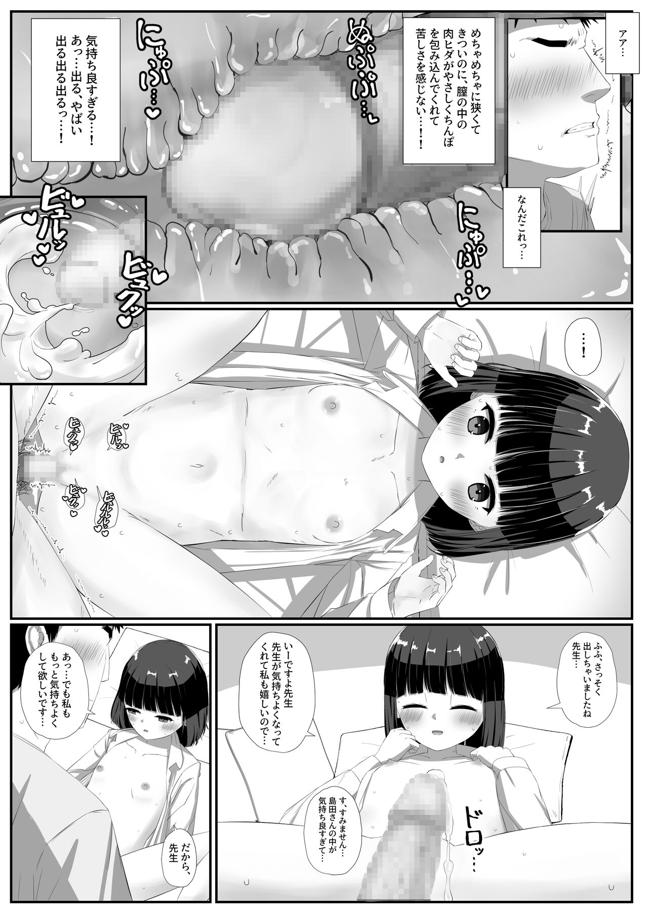 Shimada-san wa Yuutousei - Page 16