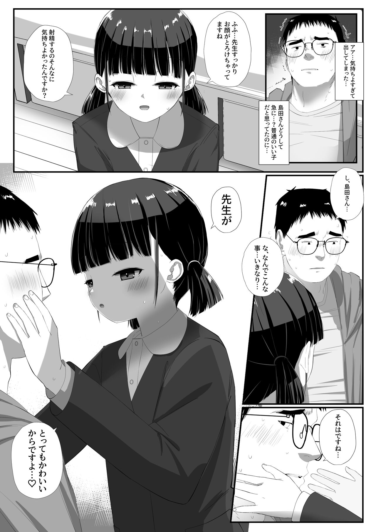 Shimada-san wa Yuutousei - Page 9