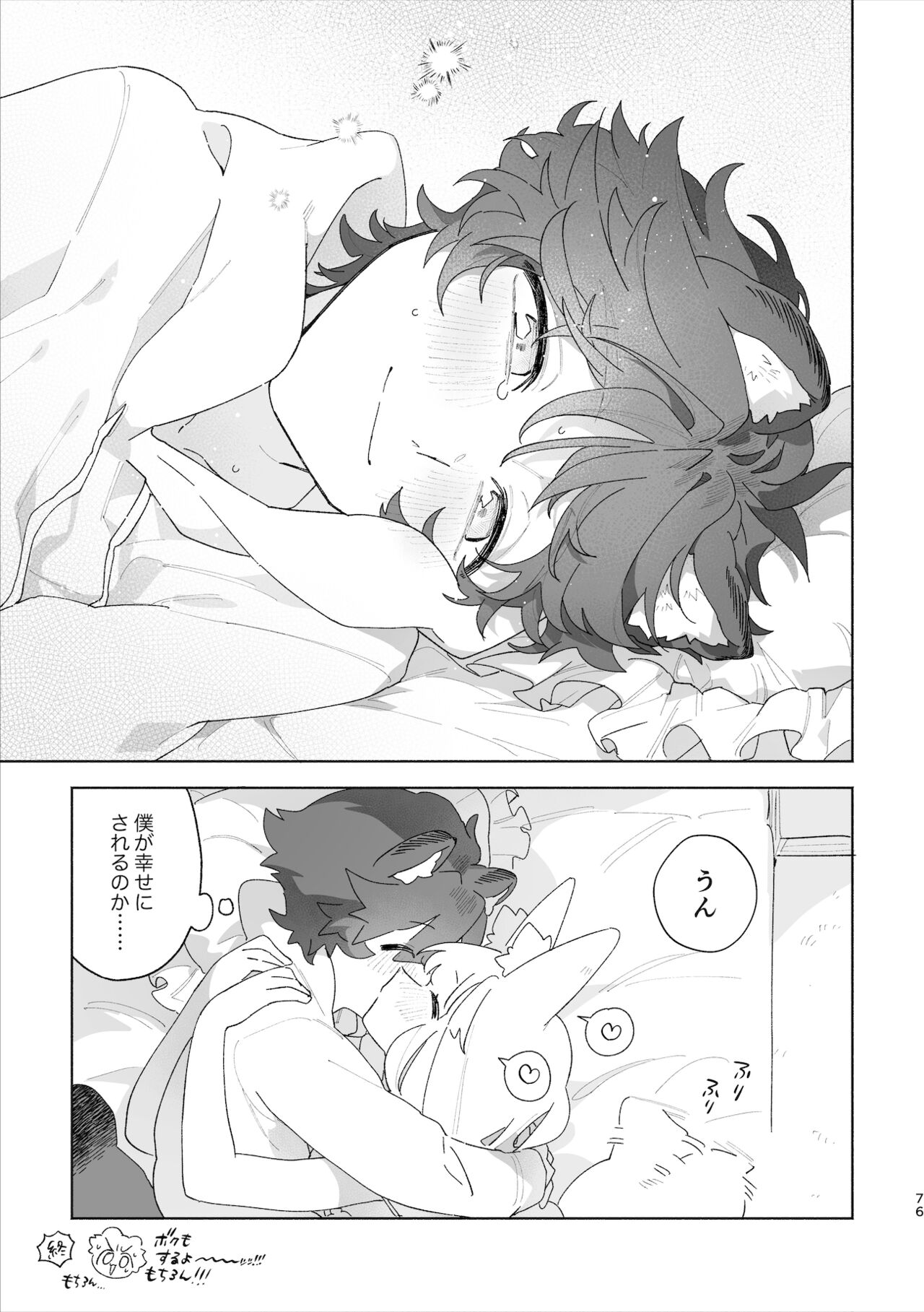 [pink carrot (usachanGET)] ♂ ga uke. Kitsune-chan × tanuki-kun [Digital] - Page 77