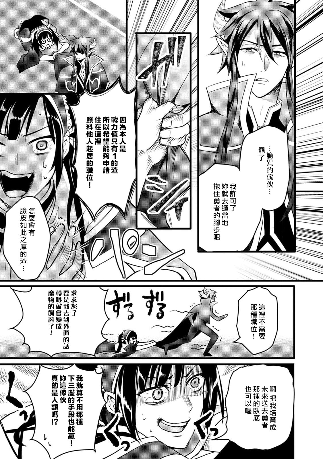 hanitora de sukuu i sekai hōkai | Honey Trap可以防止異世界崩壞 1-2 - Page 11