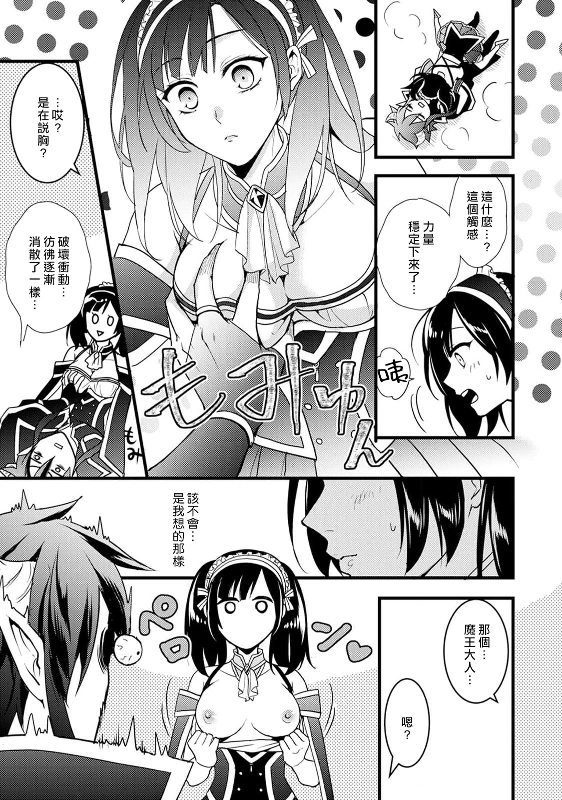 hanitora de sukuu i sekai hōkai | Honey Trap可以防止異世界崩壞 1-2 - Page 17