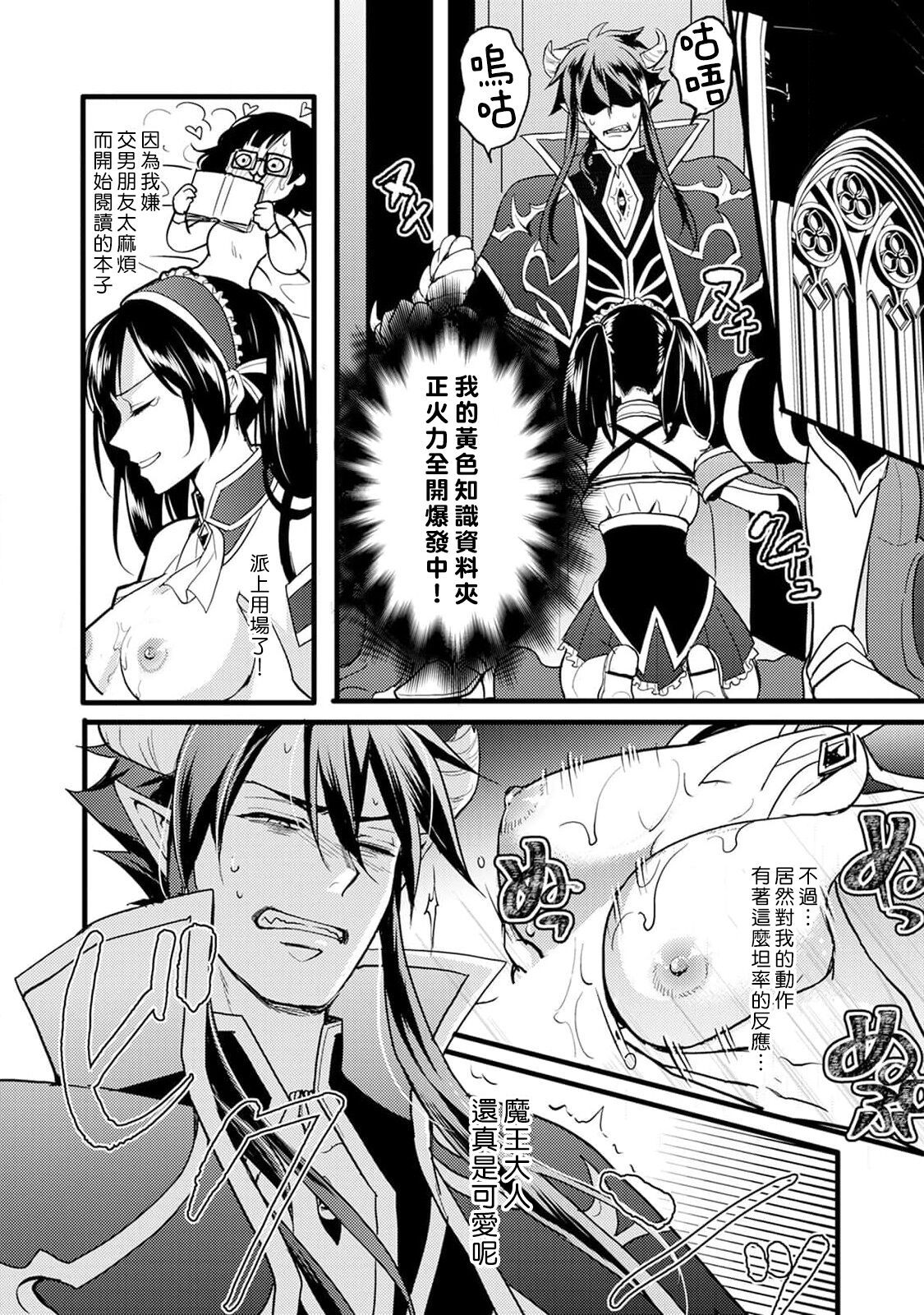 hanitora de sukuu i sekai hōkai | Honey Trap可以防止異世界崩壞 1-2 - Page 20