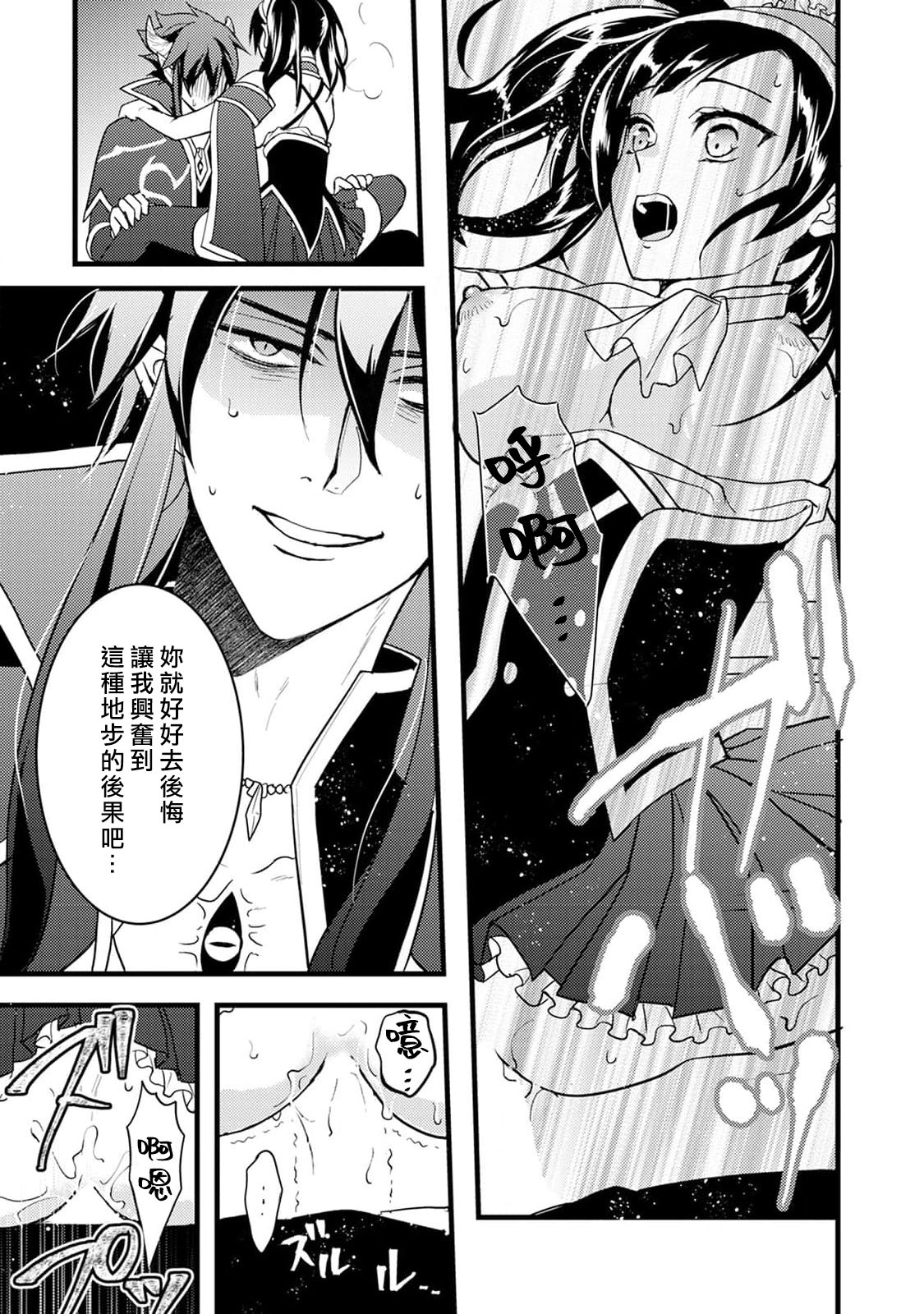 hanitora de sukuu i sekai hōkai | Honey Trap可以防止異世界崩壞 1-2 - Page 29