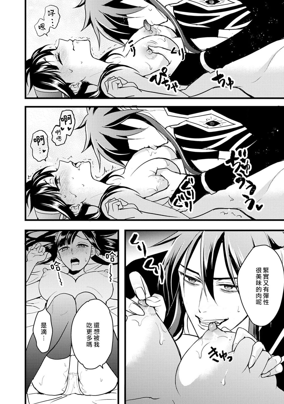 hanitora de sukuu i sekai hōkai | Honey Trap可以防止異世界崩壞 1-2 - Page 61