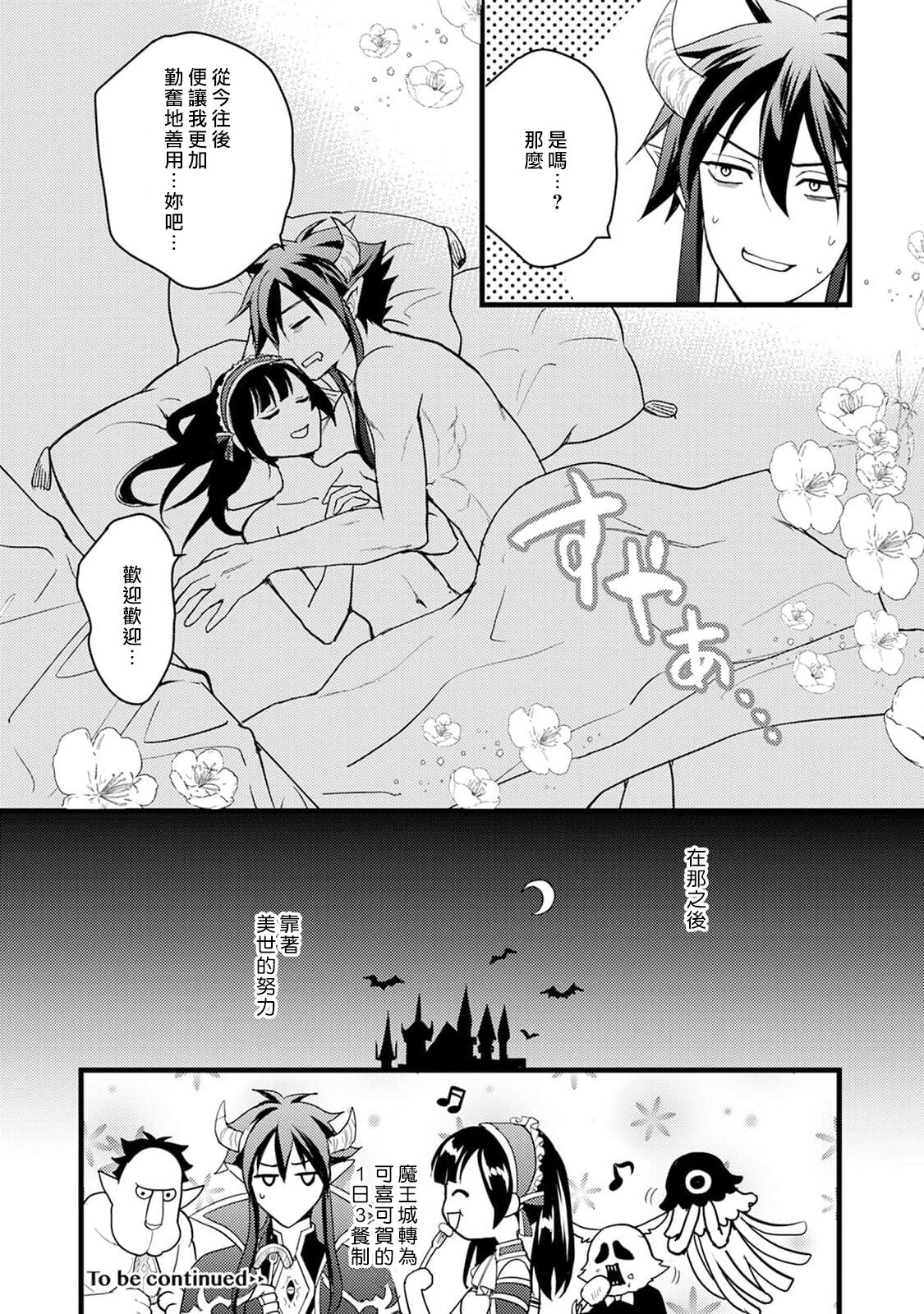 hanitora de sukuu i sekai hōkai | Honey Trap可以防止異世界崩壞 1-2 - Page 71