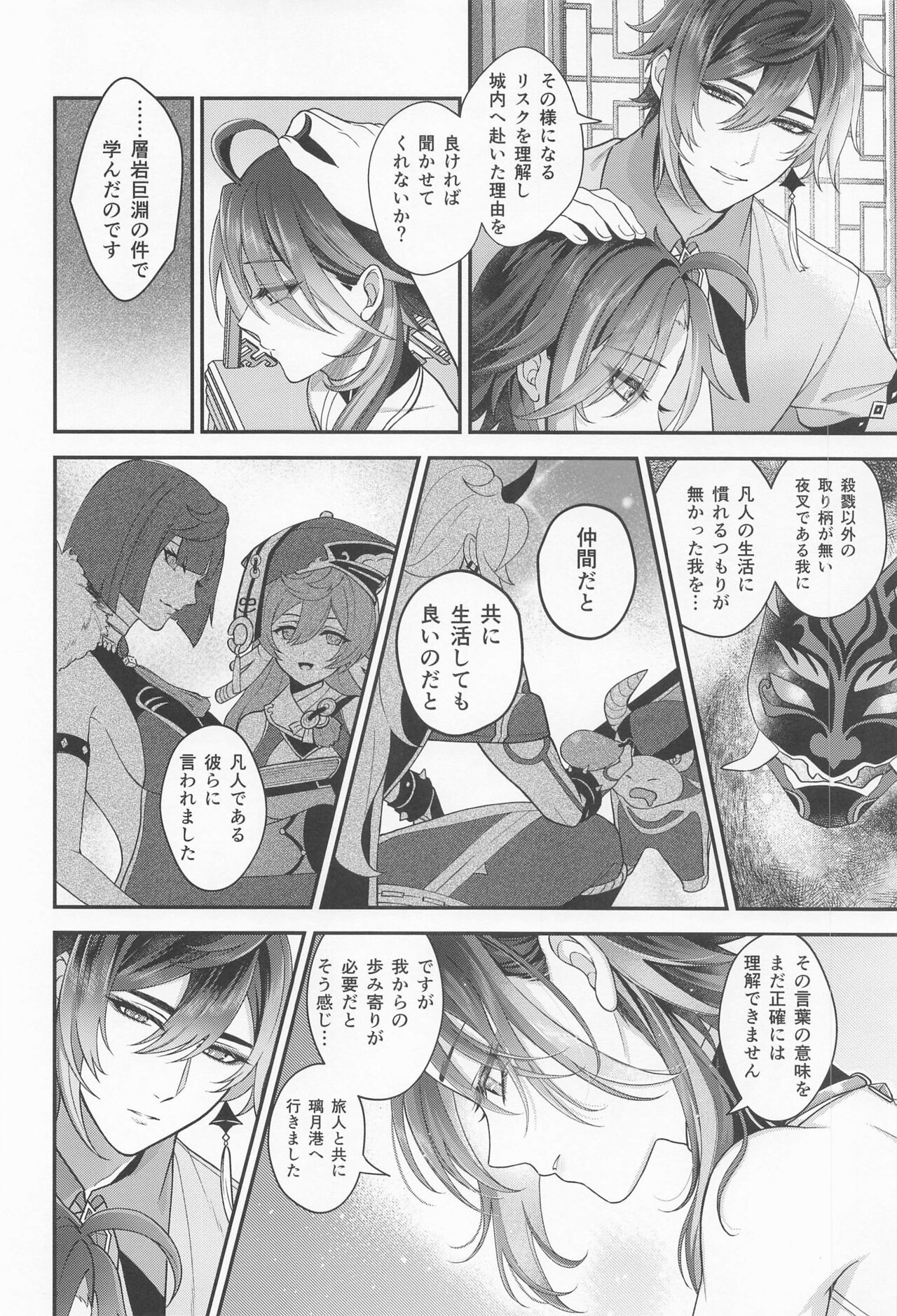 Keitou ni Afururu - Page 17