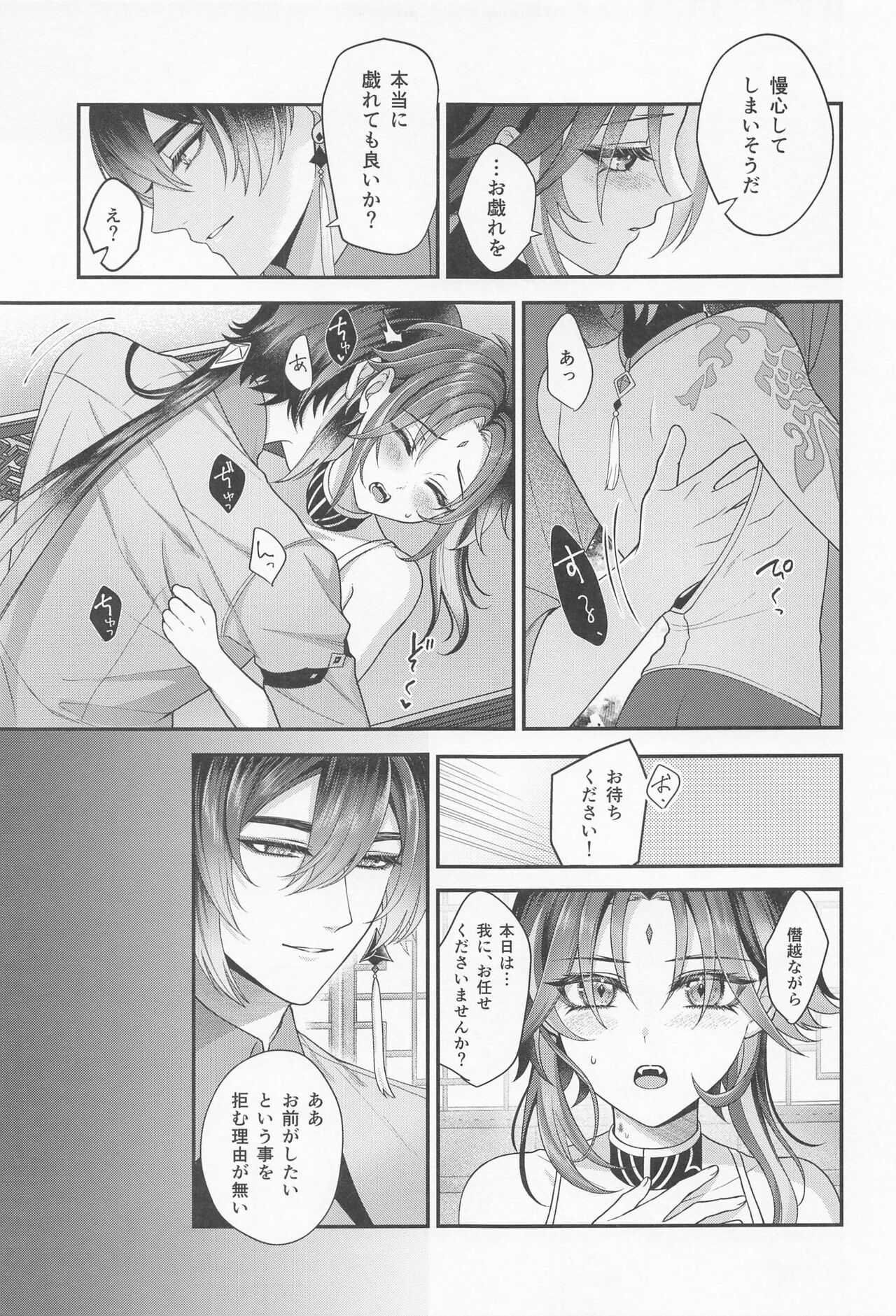 Keitou ni Afururu - Page 20