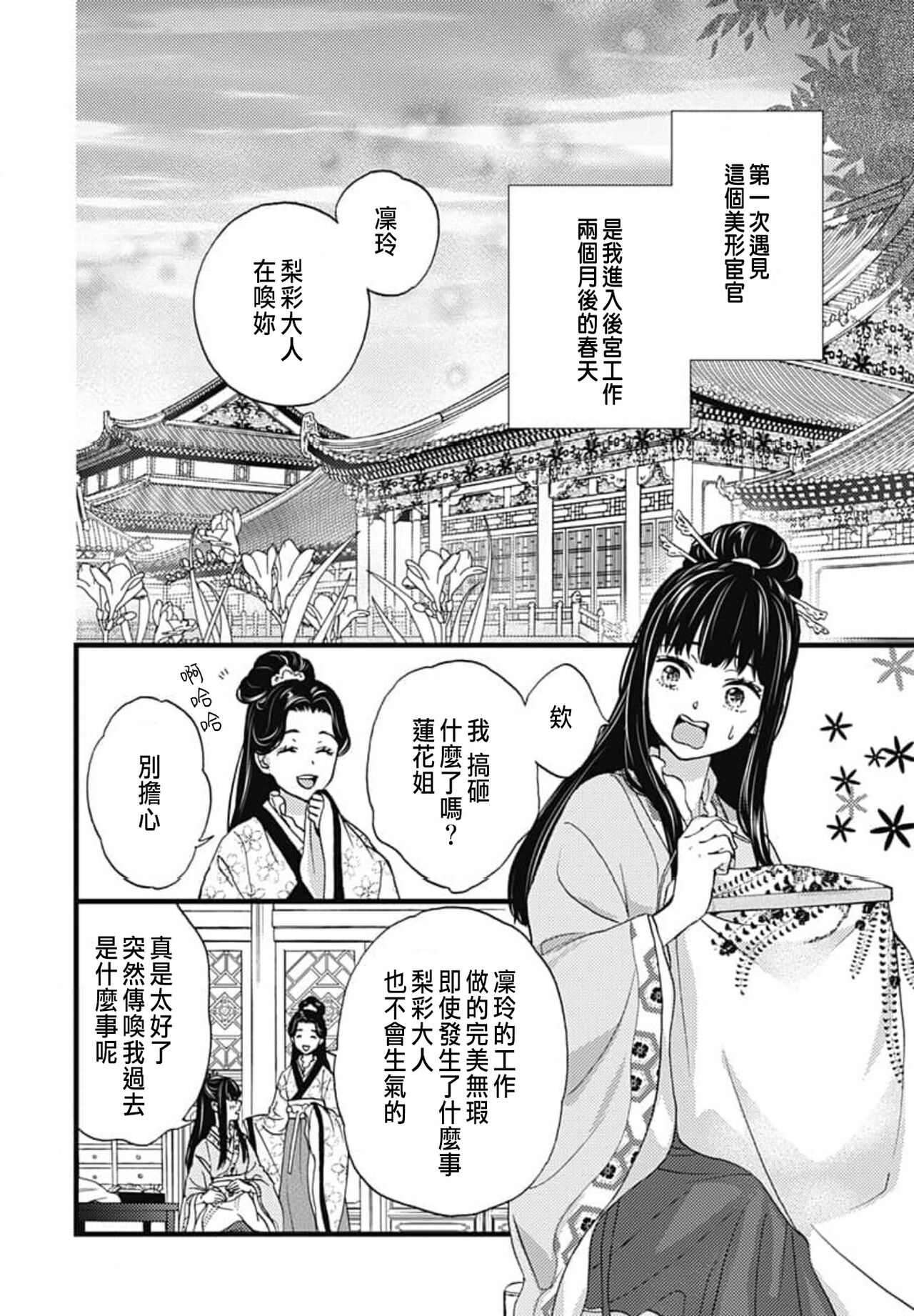 うちの上司が偽宦官で、後宮で秘密の溺愛生活しちゃってます 1-4 - Page 10