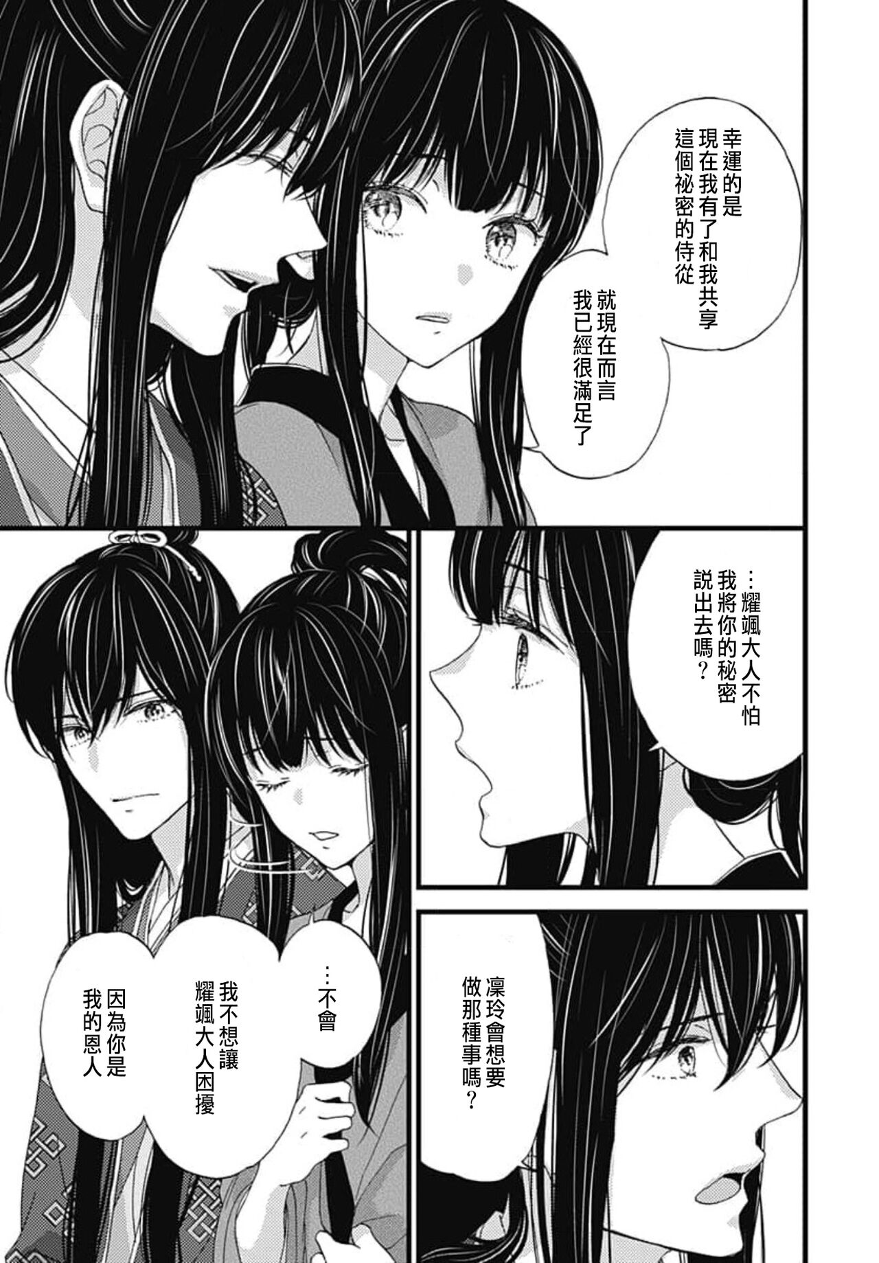 うちの上司が偽宦官で、後宮で秘密の溺愛生活しちゃってます 1-4 - Page 114