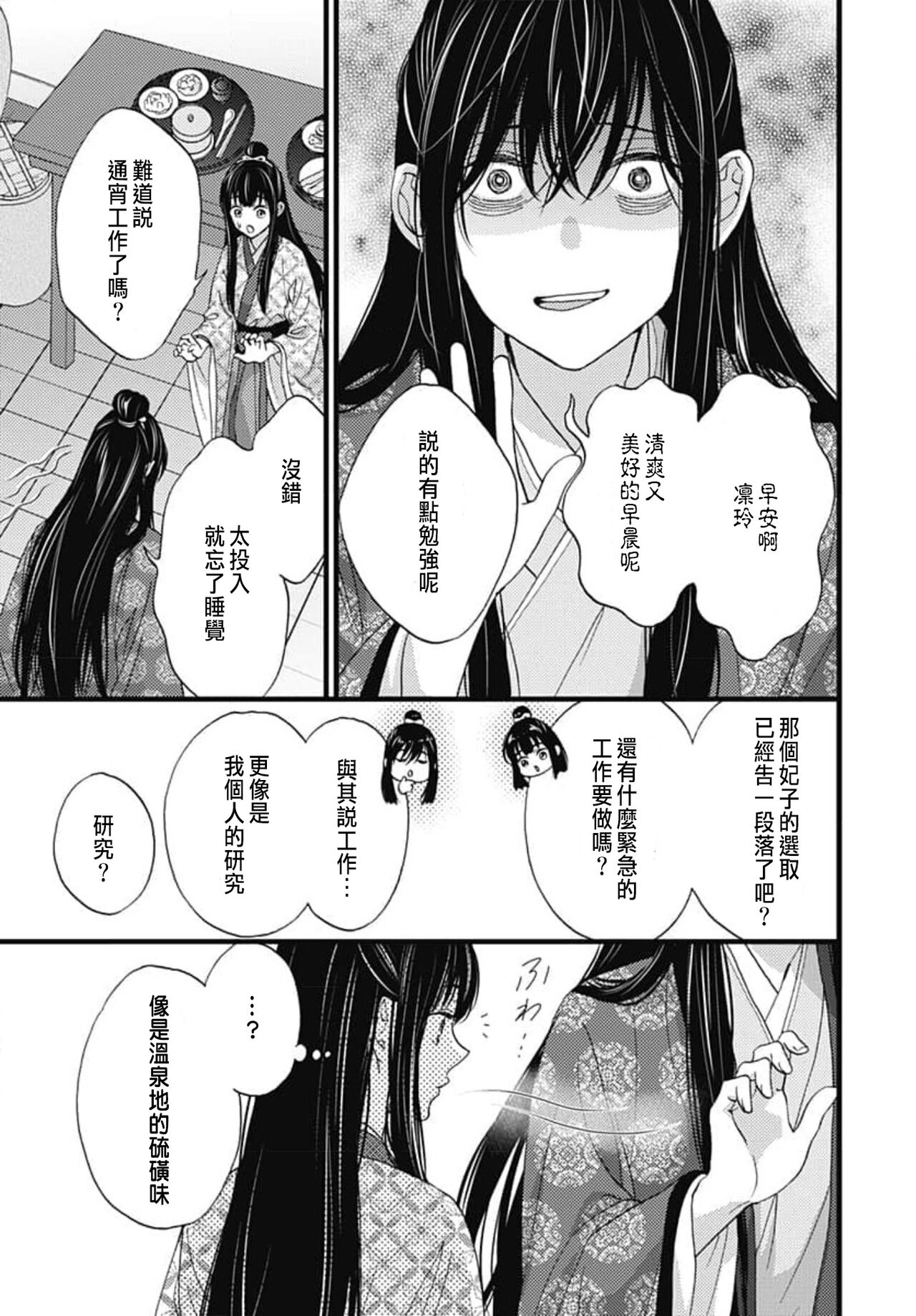 うちの上司が偽宦官で、後宮で秘密の溺愛生活しちゃってます 1-4 - Page 124