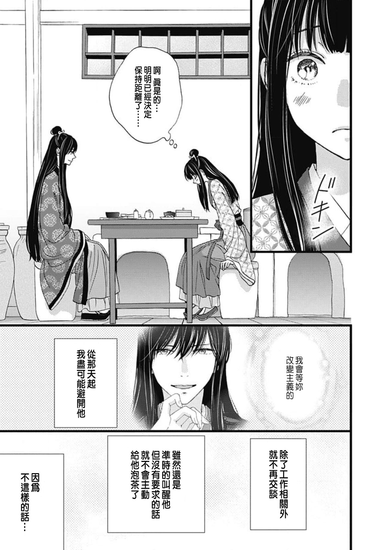 うちの上司が偽宦官で、後宮で秘密の溺愛生活しちゃってます 1-4 - Page 126