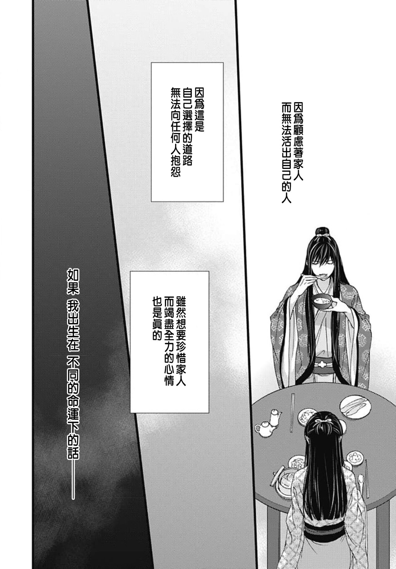 うちの上司が偽宦官で、後宮で秘密の溺愛生活しちゃってます 1-4 - Page 129