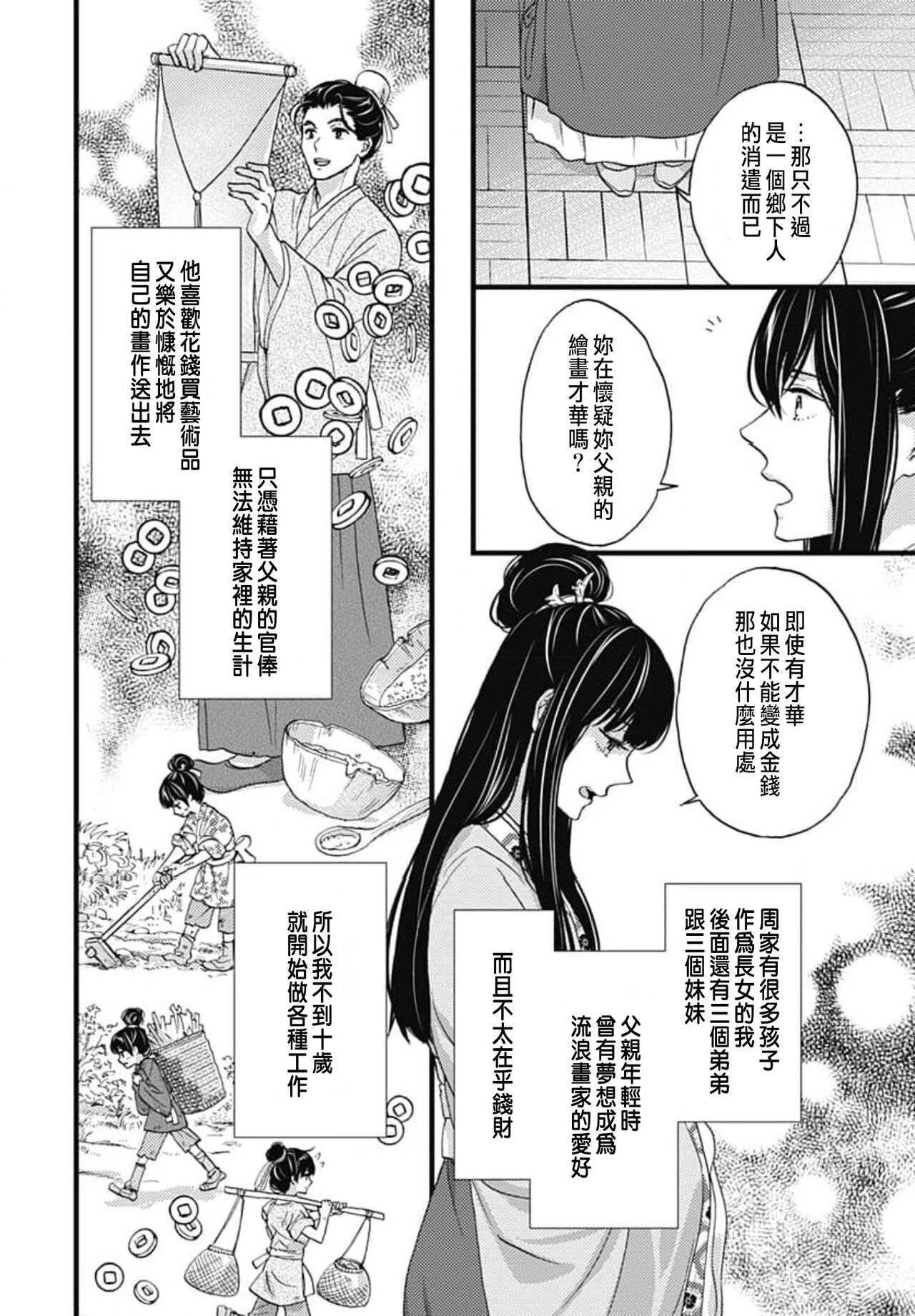 うちの上司が偽宦官で、後宮で秘密の溺愛生活しちゃってます 1-4 - Page 16