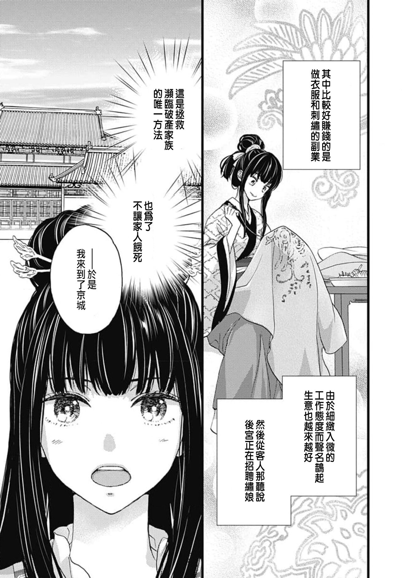 うちの上司が偽宦官で、後宮で秘密の溺愛生活しちゃってます 1-4 - Page 17