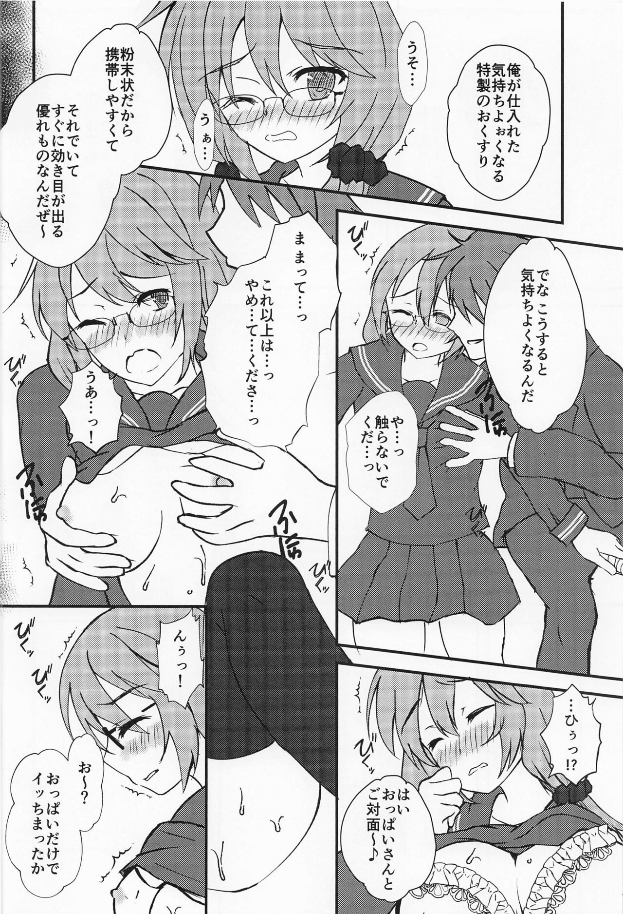 Anata no Koto o Omoutabi... - Page 11