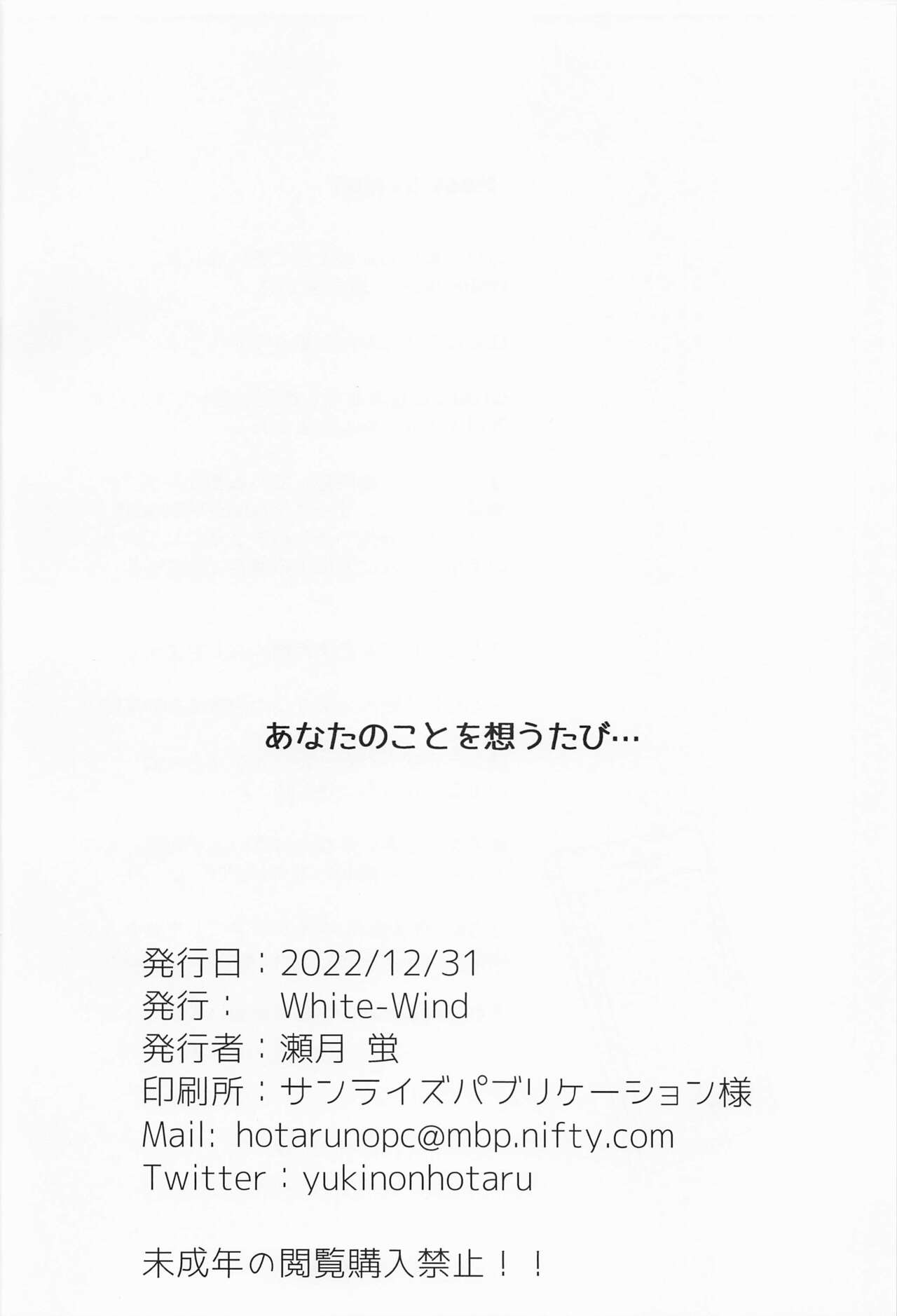 Anata no Koto o Omoutabi... - Page 21
