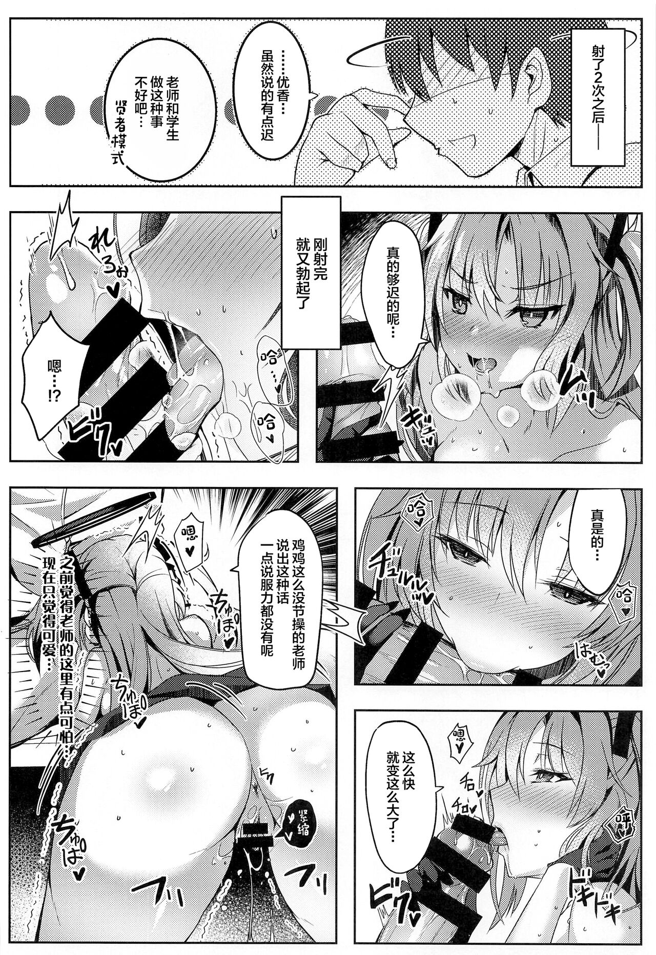 Yuuka-chan no Ecchi Hon - Page 13