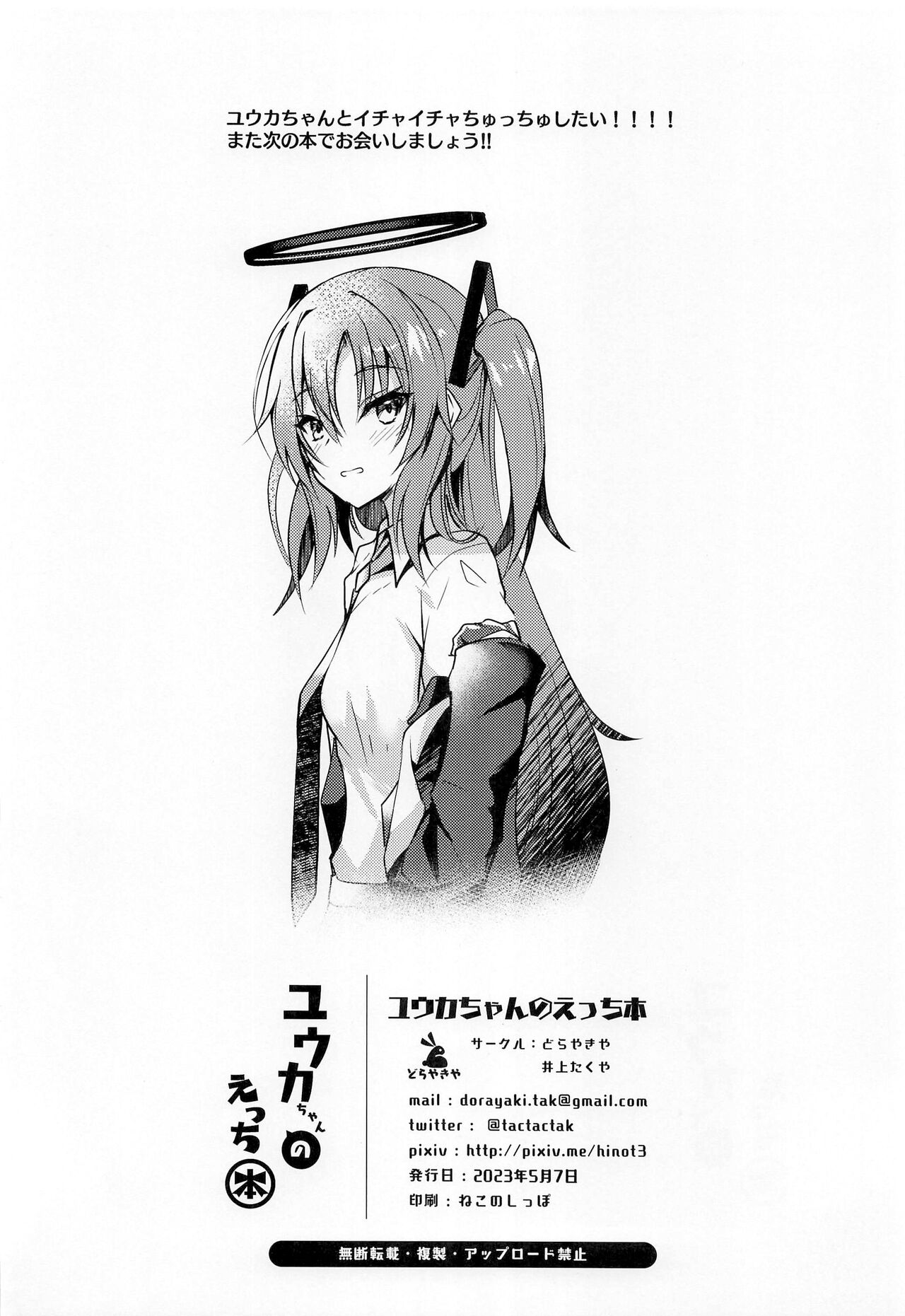 Yuuka-chan no Ecchi Hon - Page 25