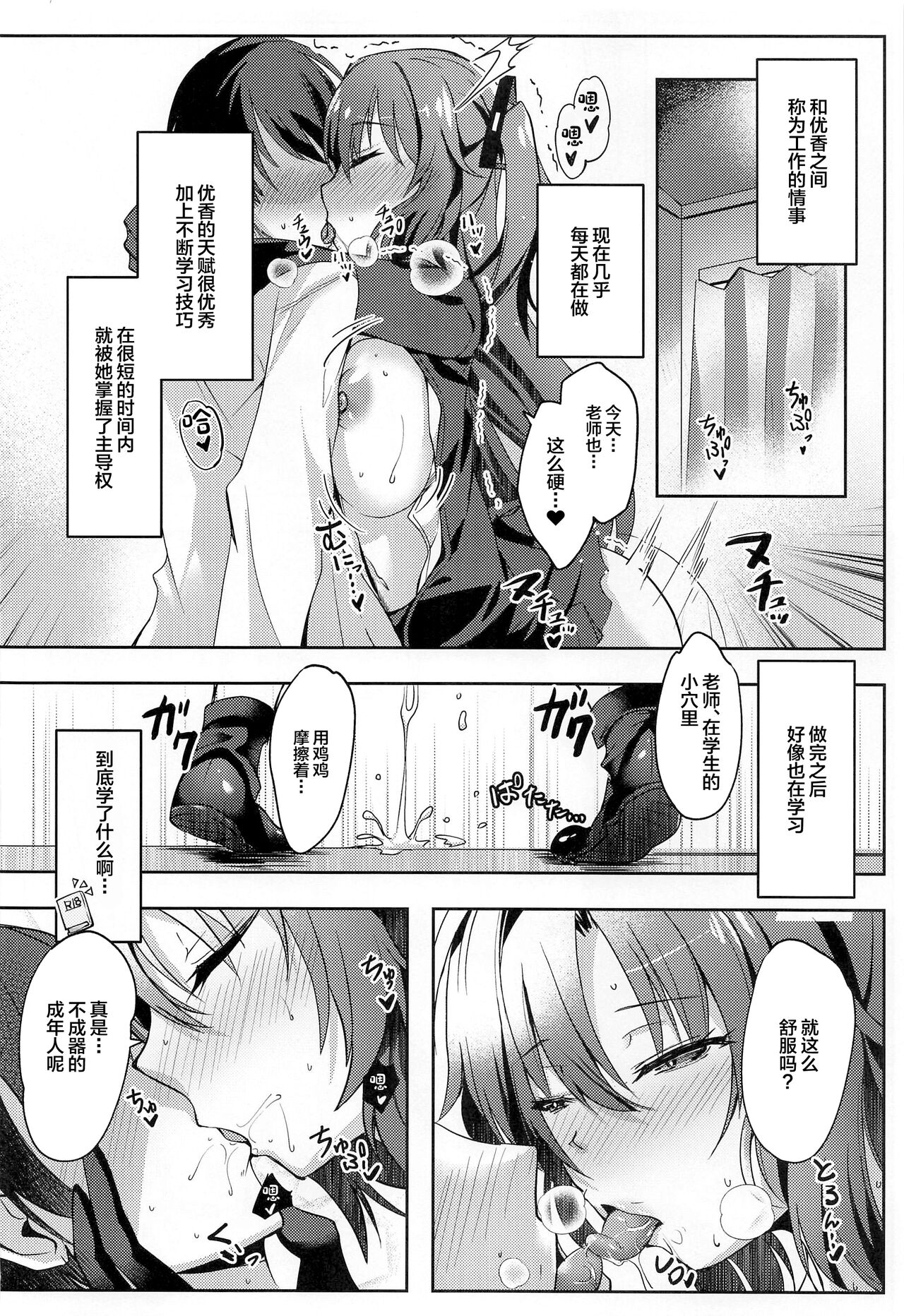 Yuuka-chan no Ecchi Hon - Page 9