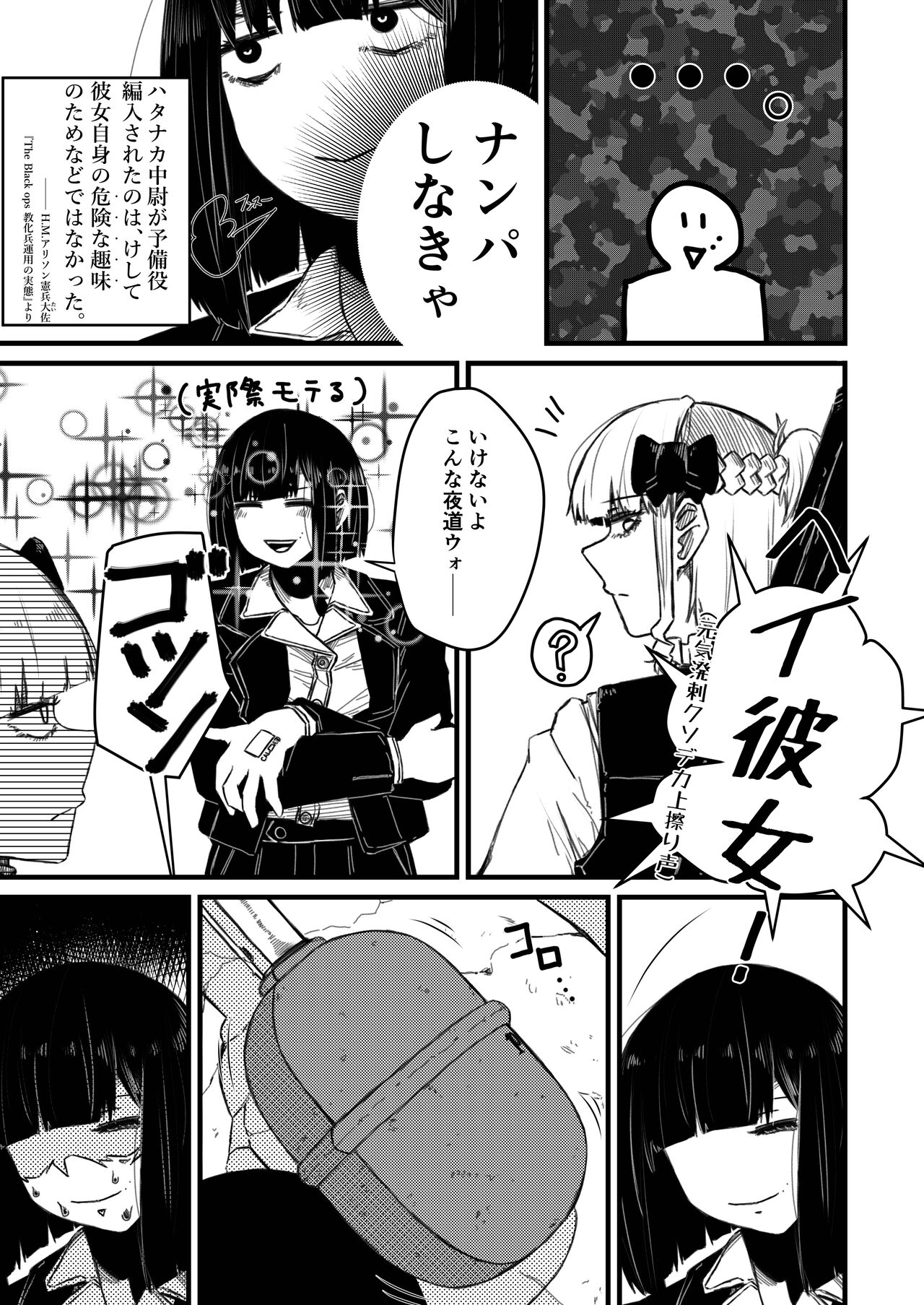 tsuyo Sō jū musume 1 ST LIEUTENANT HATANACA - Page 13