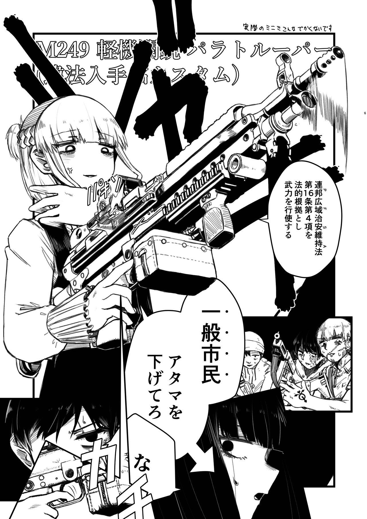 tsuyo Sō jū musume 1 ST LIEUTENANT HATANACA - Page 21