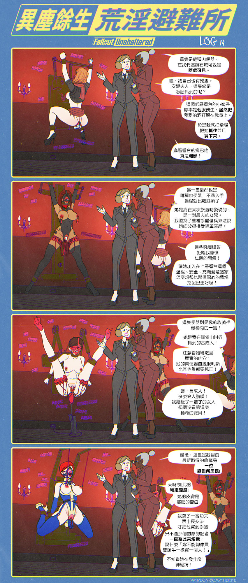 異塵餘生 荒淫避難所 - Page 18