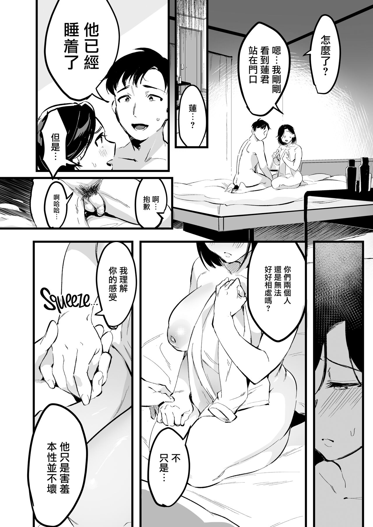 妻に黙って即売会に行くんじゃなかった - Page 115