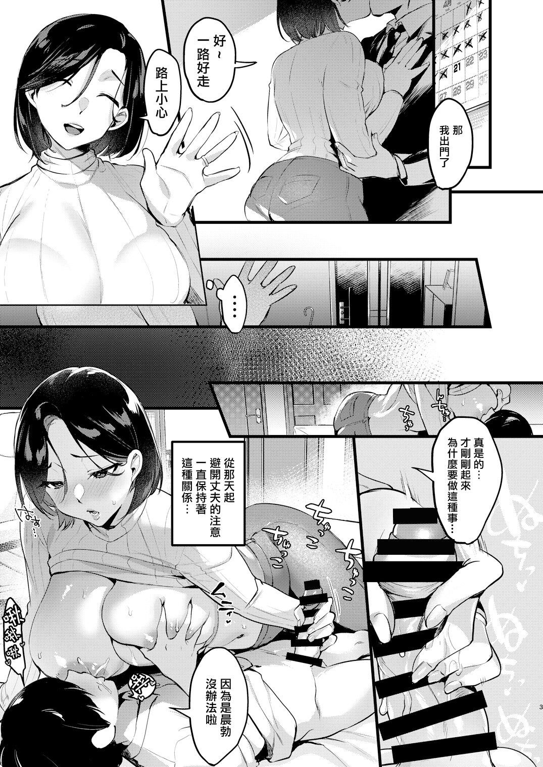 妻に黙って即売会に行くんじゃなかった - Page 136