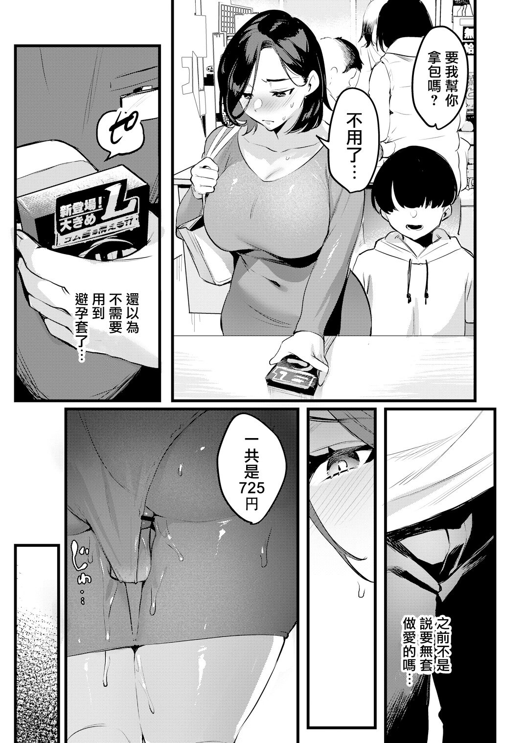 妻に黙って即売会に行くんじゃなかった - Page 146