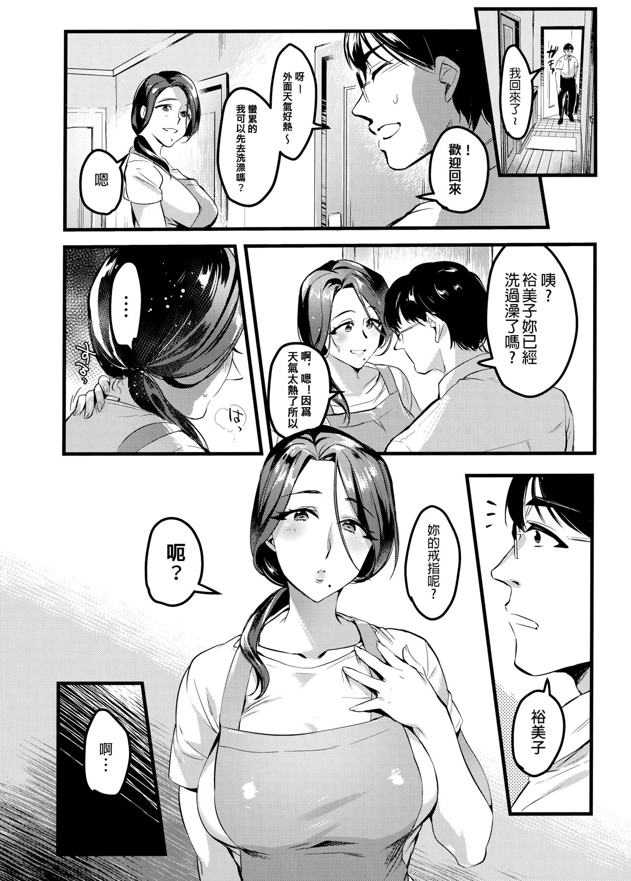 妻に黙って即売会に行くんじゃなかった - Page 60