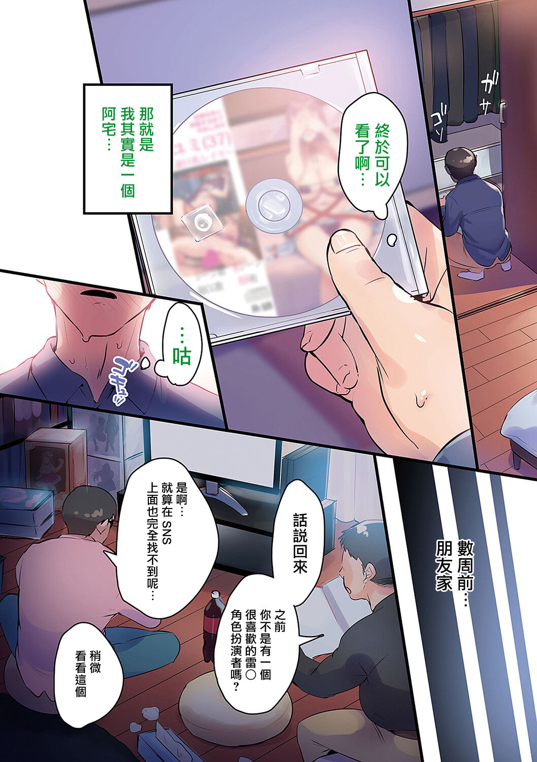 妻に黙って即売会に行くんじゃなかった - Page 66