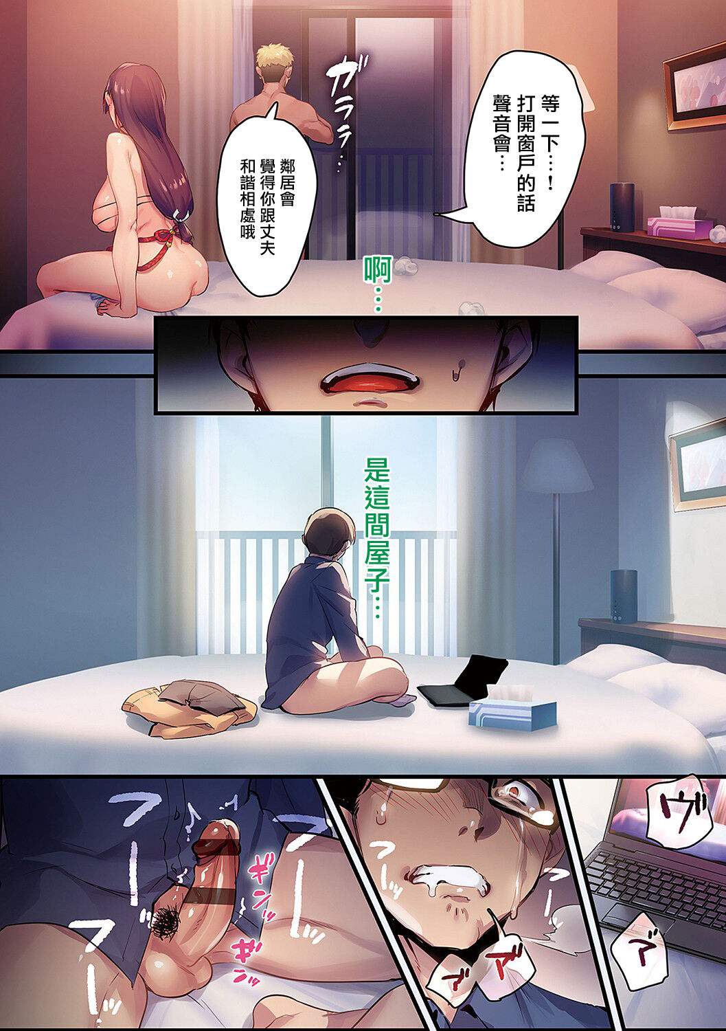 妻に黙って即売会に行くんじゃなかった - Page 78