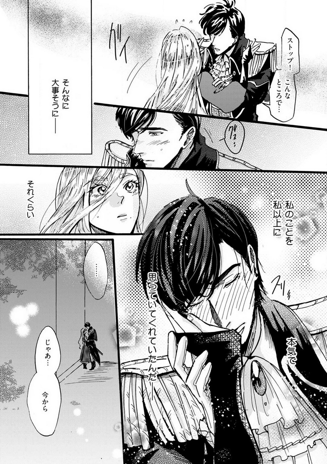 Idol yo, Kuni wo Idake. 1-4 - Page 186