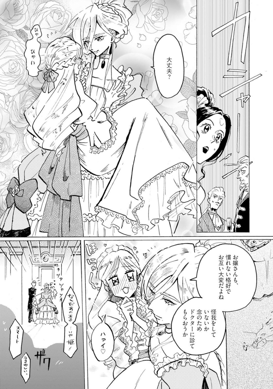 Idol yo, Kuni wo Idake. 1-4 - Page 21