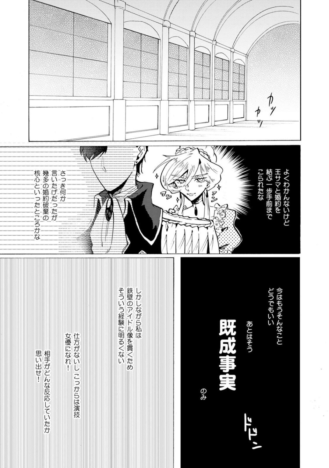 Idol yo, Kuni wo Idake. 1-4 - Page 33